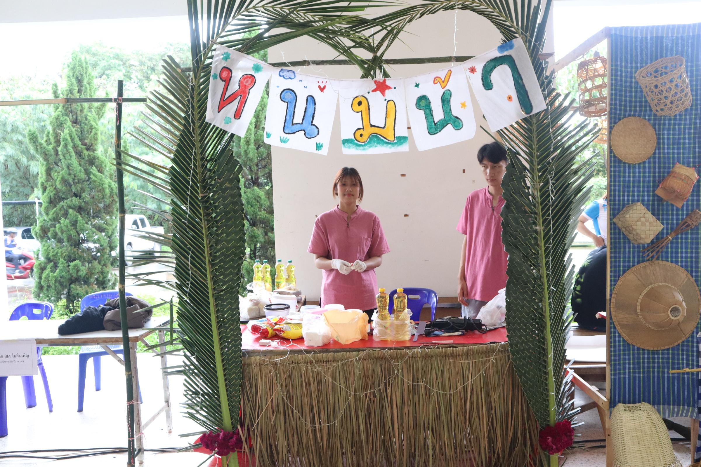 233. กิจกรรมวันลอยกระทง