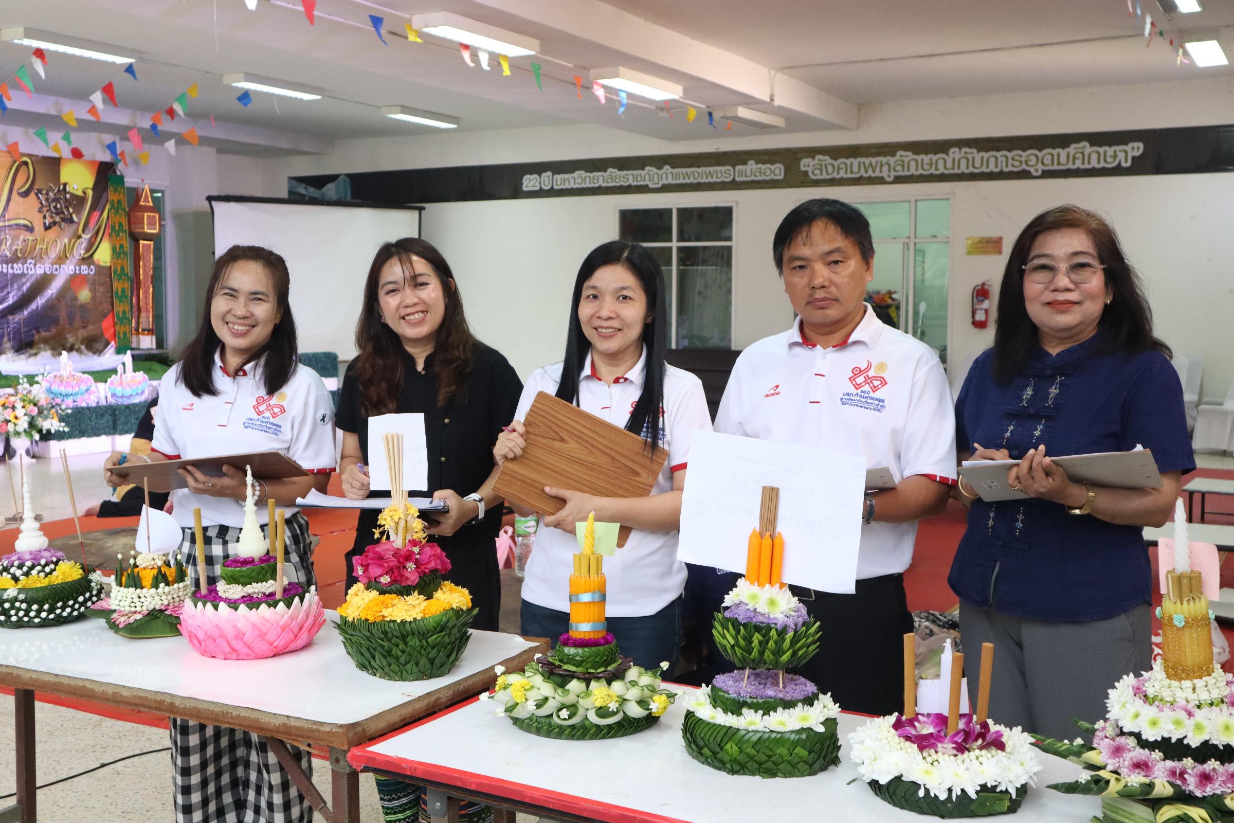 292. กิจกรรมวันลอยกระทง