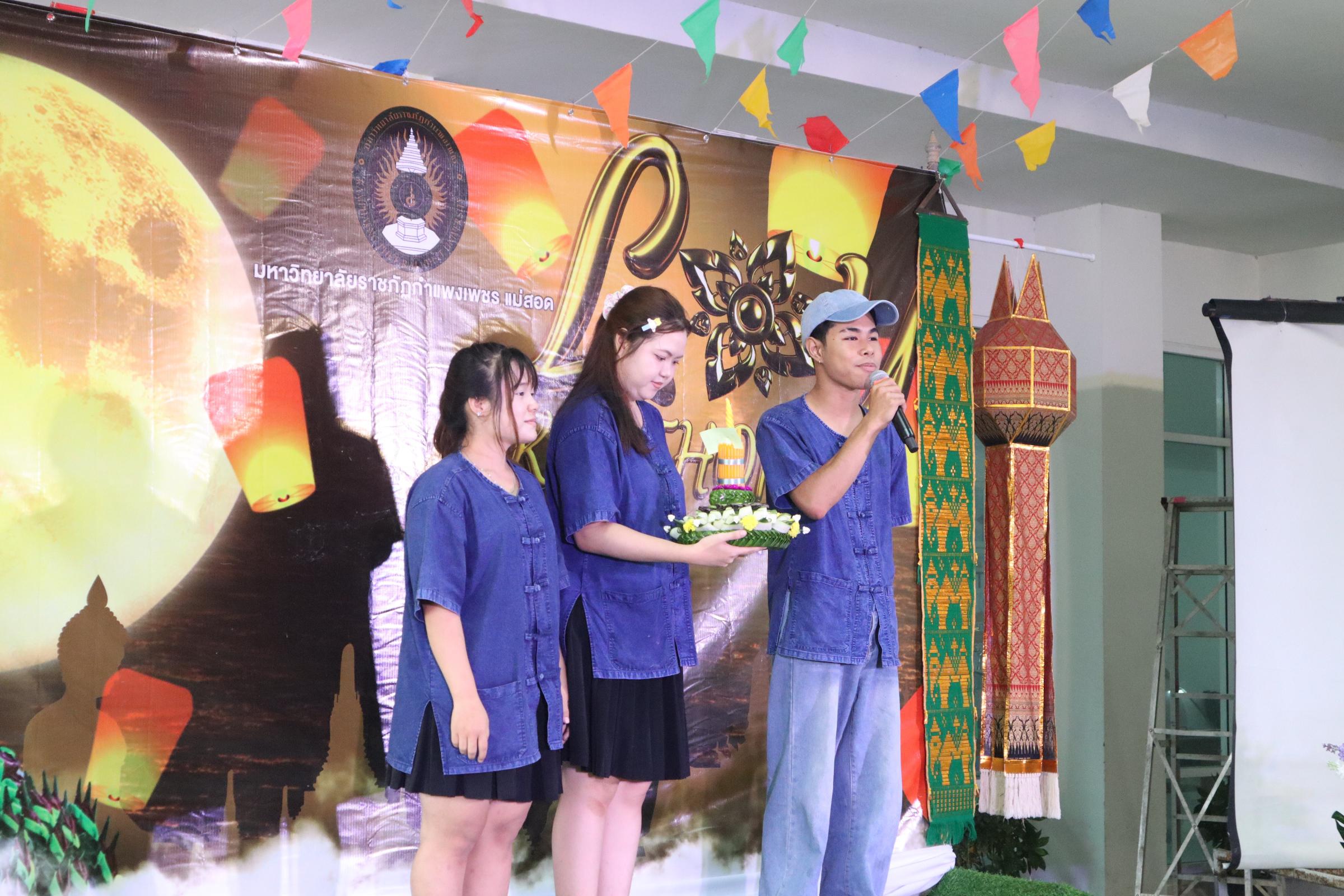 310. กิจกรรมวันลอยกระทง