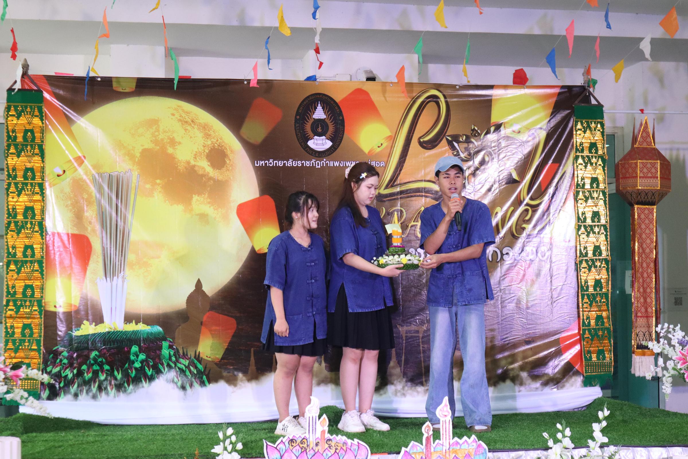 311. กิจกรรมวันลอยกระทง