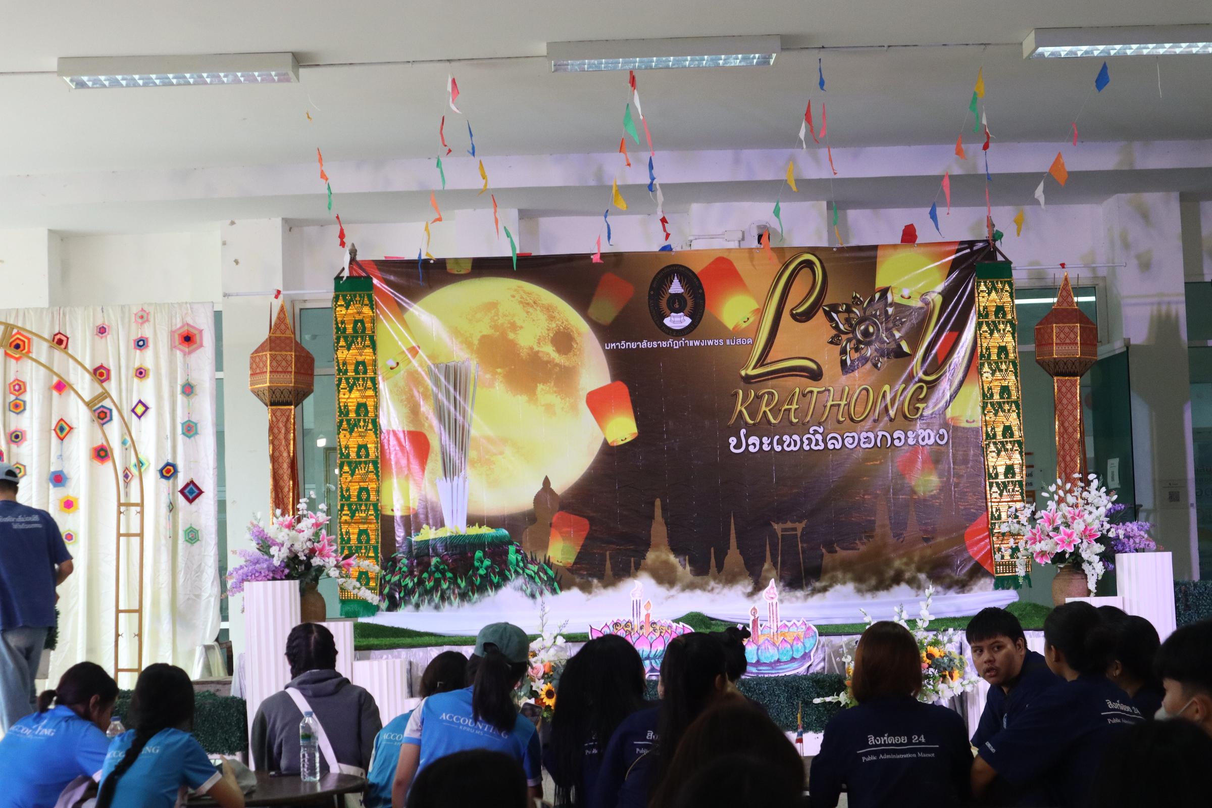 315. กิจกรรมวันลอยกระทง