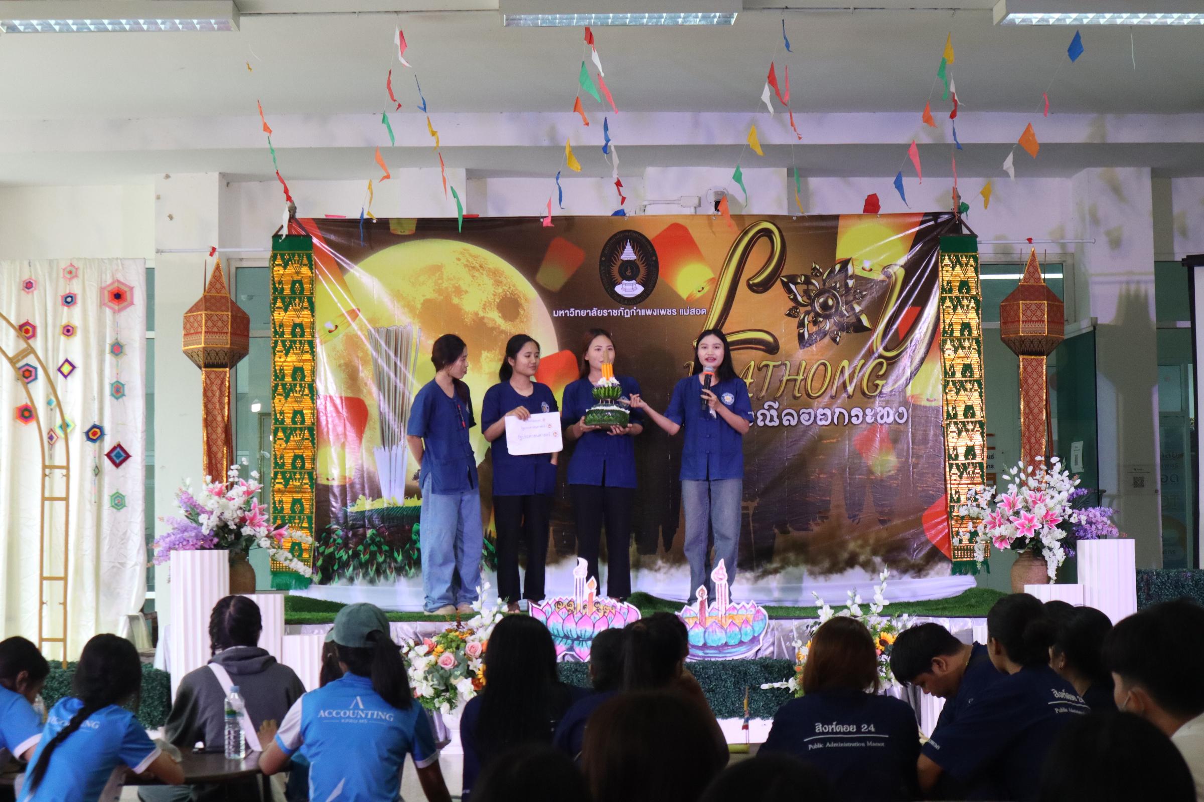 317. กิจกรรมวันลอยกระทง