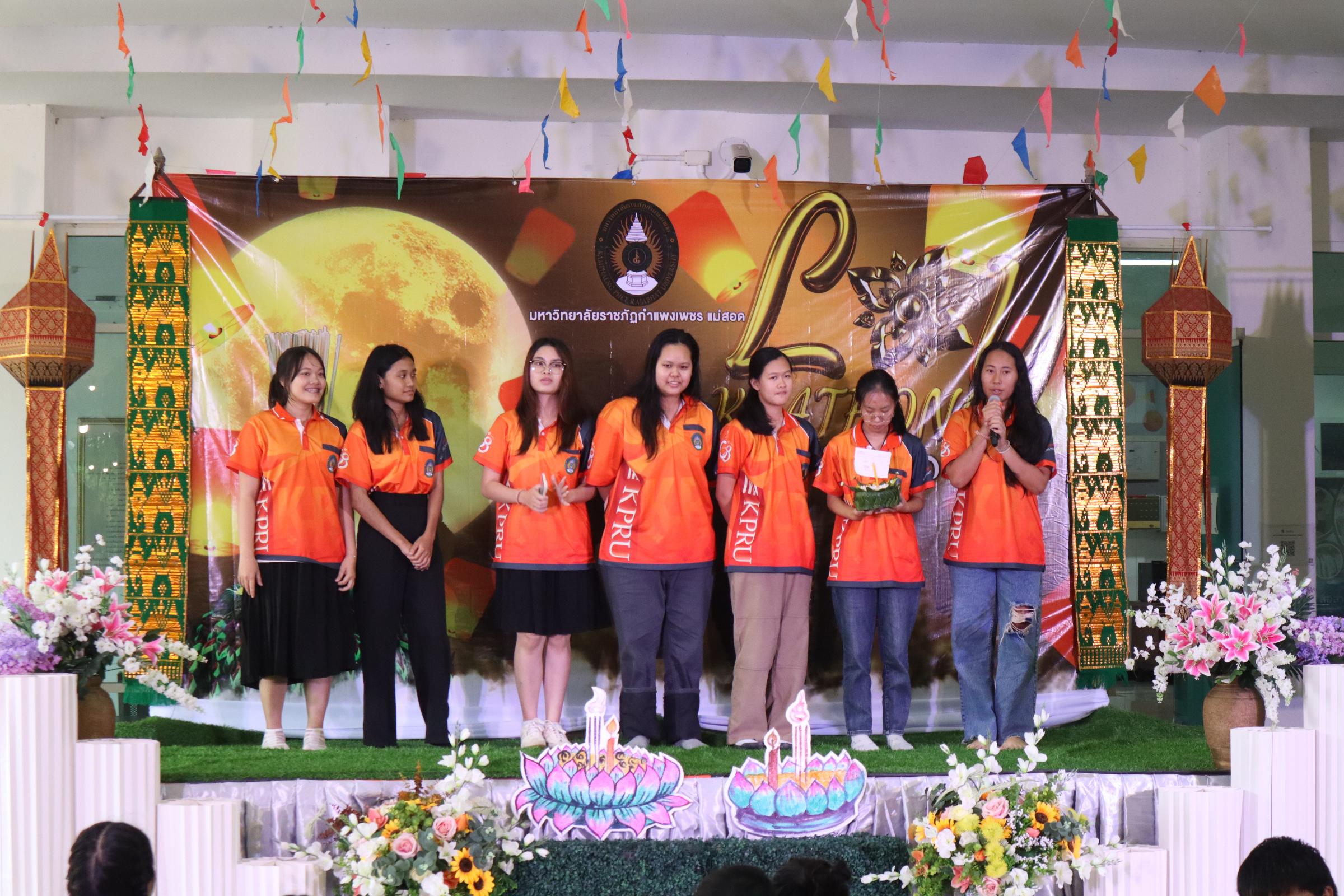 318. กิจกรรมวันลอยกระทง