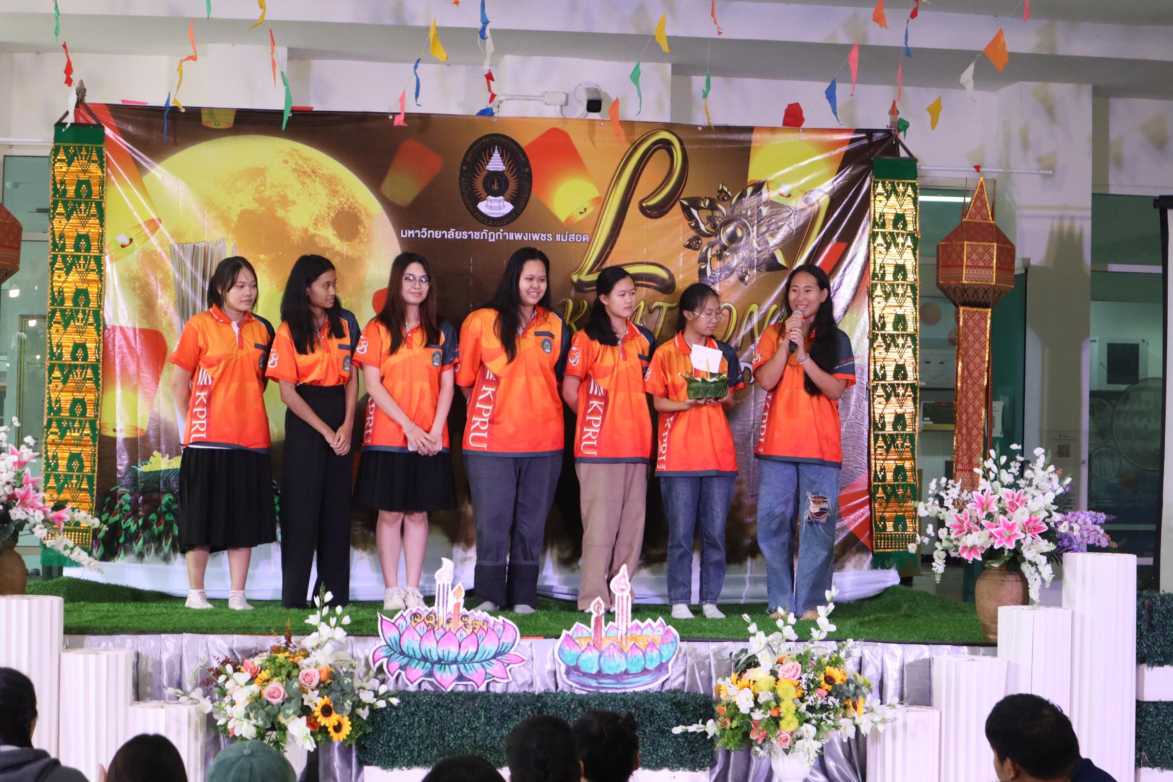 319. กิจกรรมวันลอยกระทง