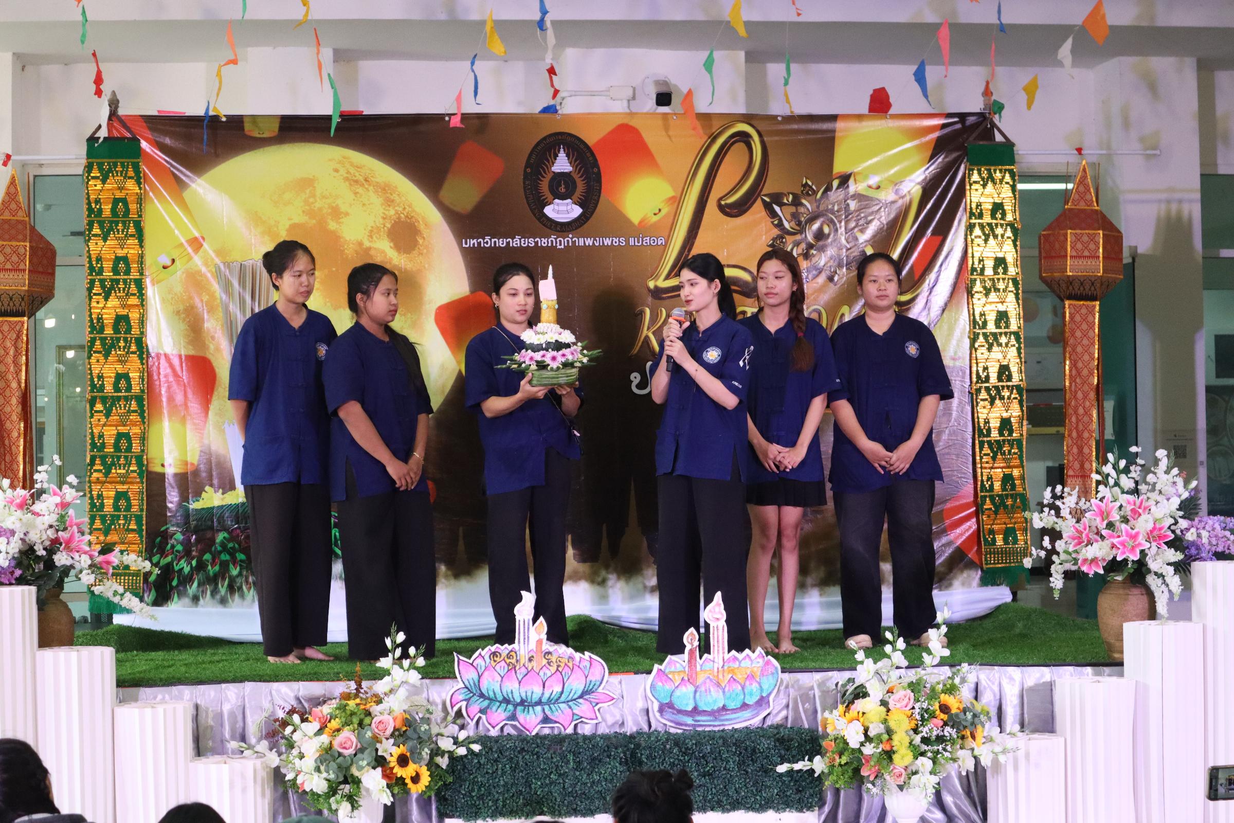 321. กิจกรรมวันลอยกระทง