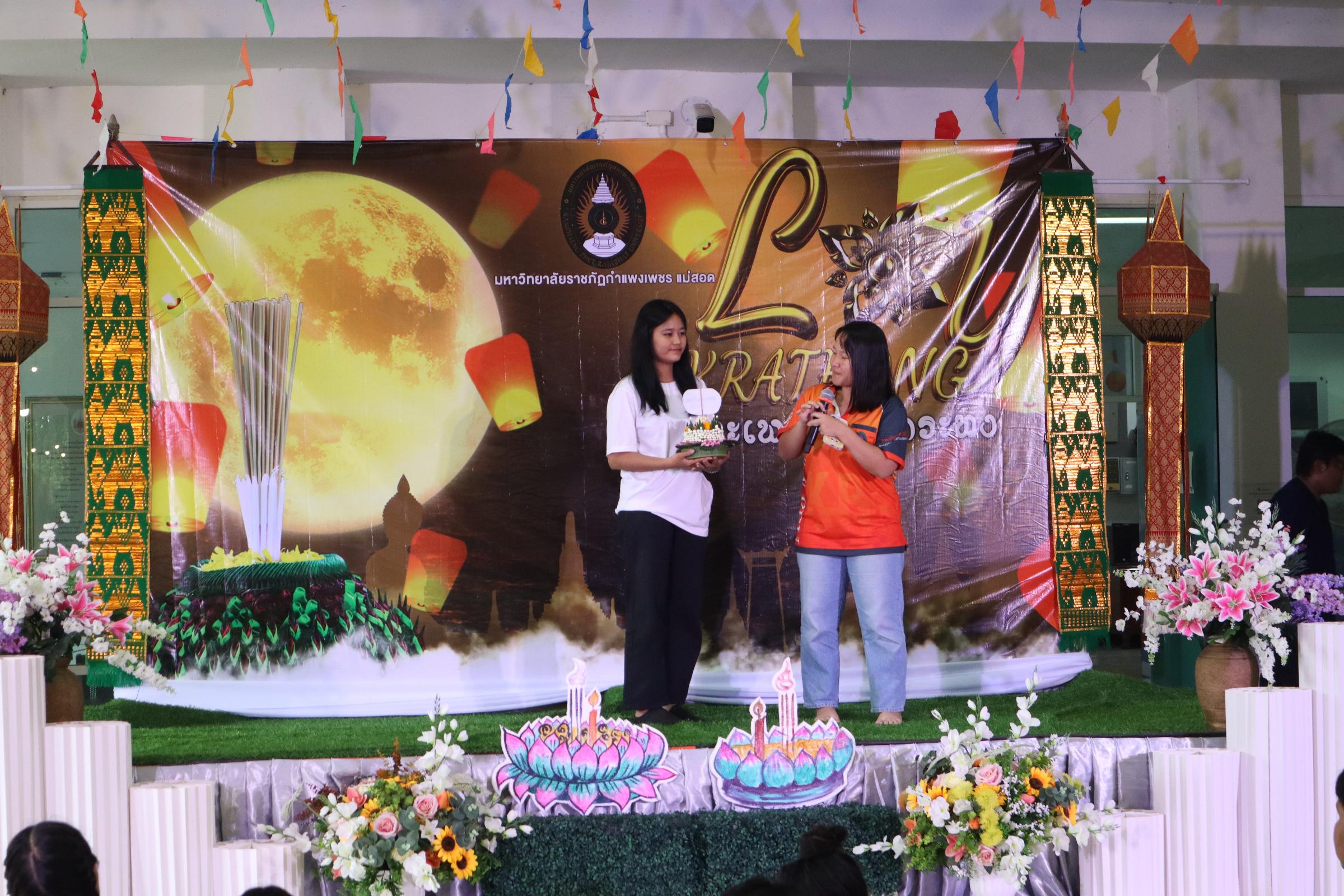 322. กิจกรรมวันลอยกระทง