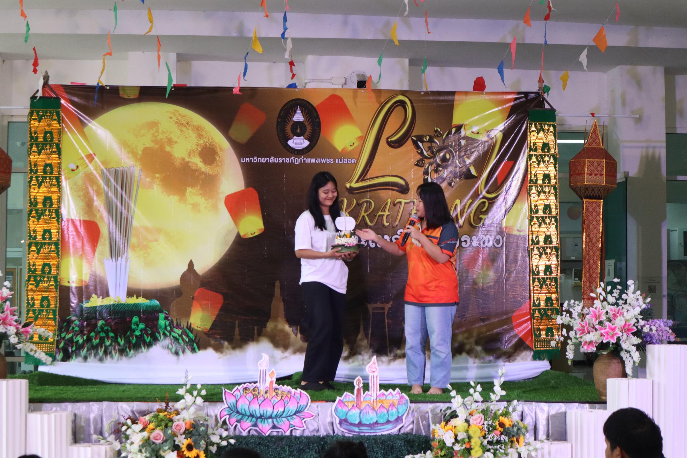 323. กิจกรรมวันลอยกระทง