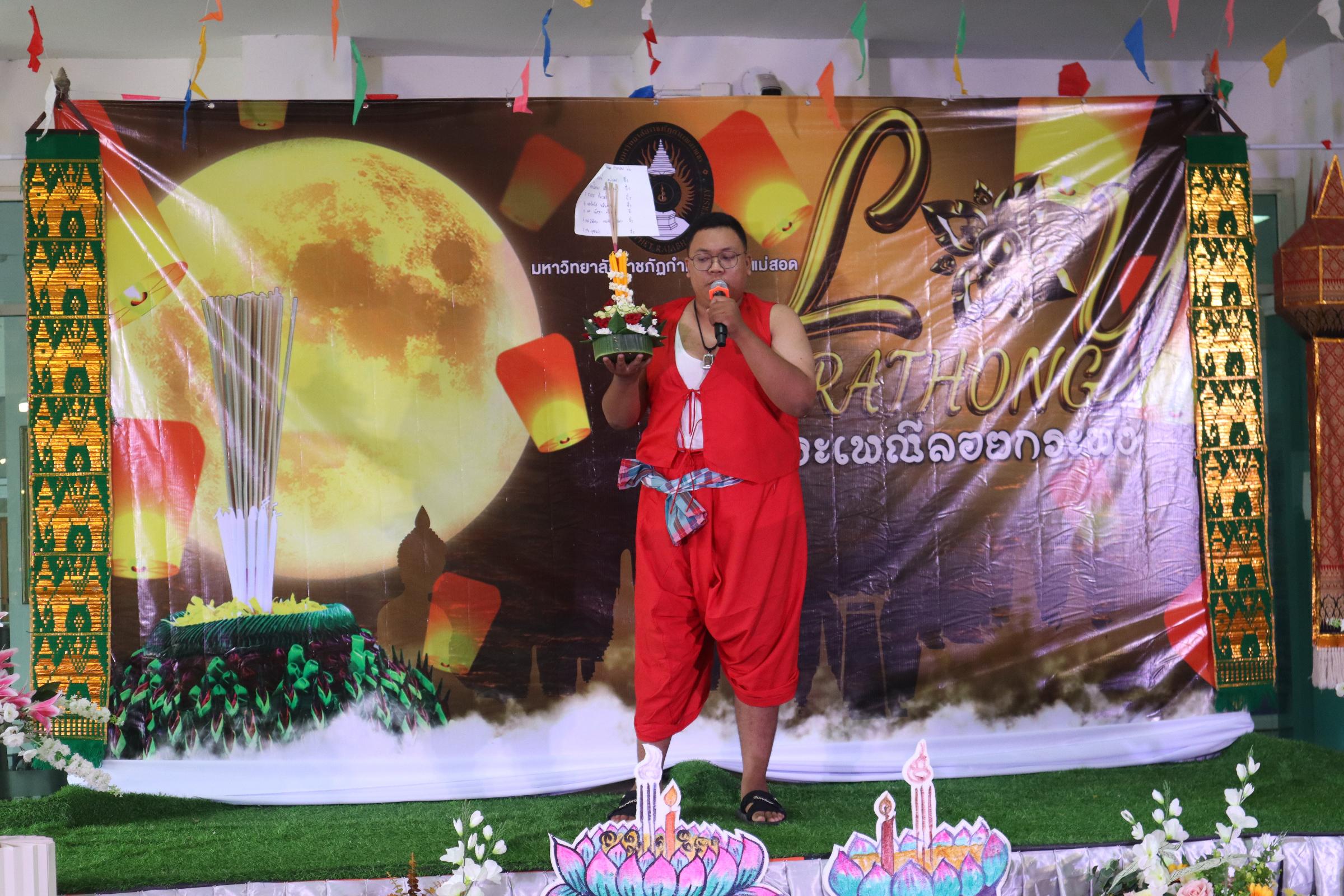 325. กิจกรรมวันลอยกระทง