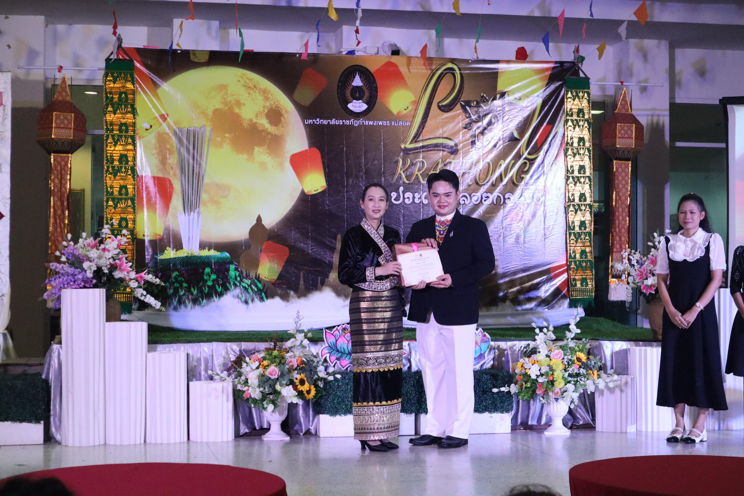 365. กิจกรรมวันลอยกระทง