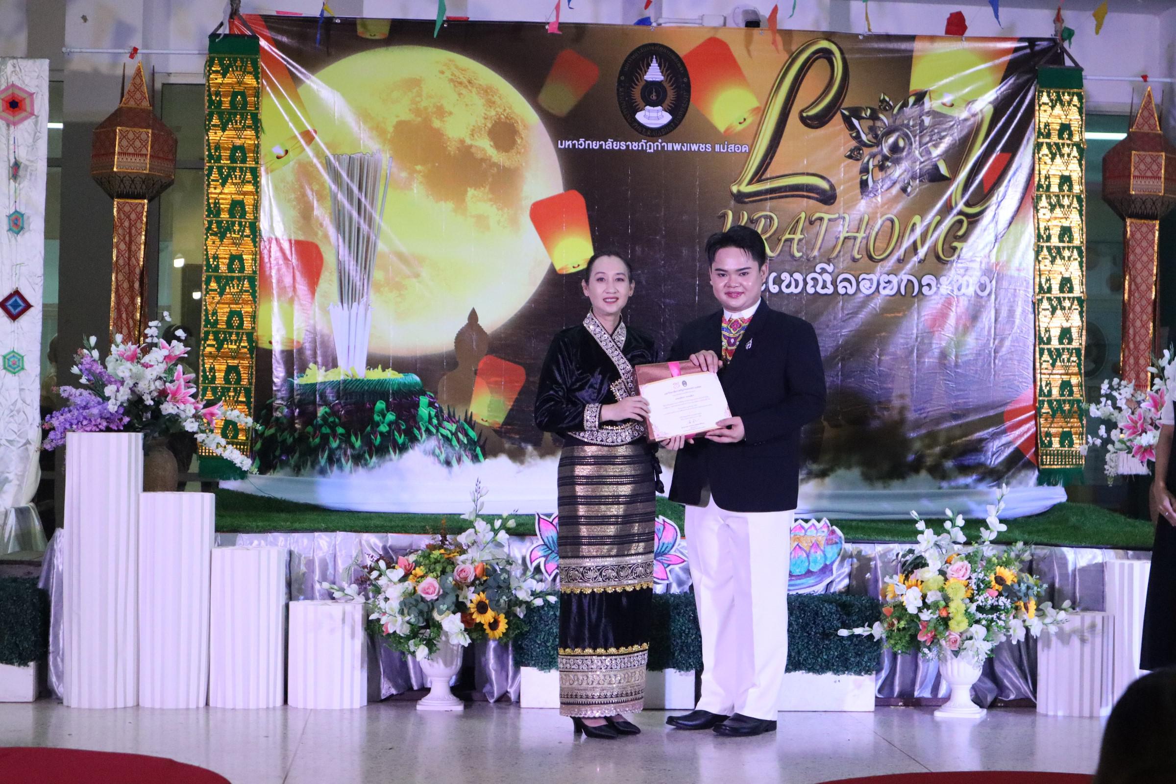 366. กิจกรรมวันลอยกระทง