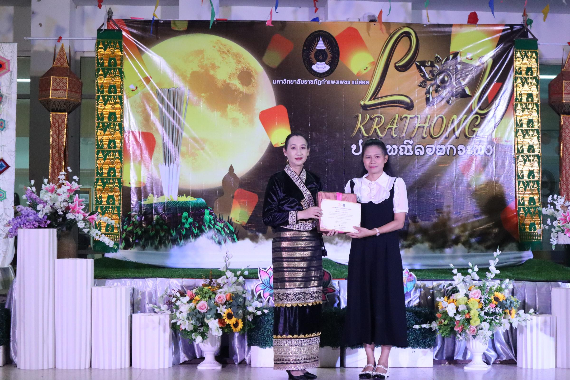 367. กิจกรรมวันลอยกระทง