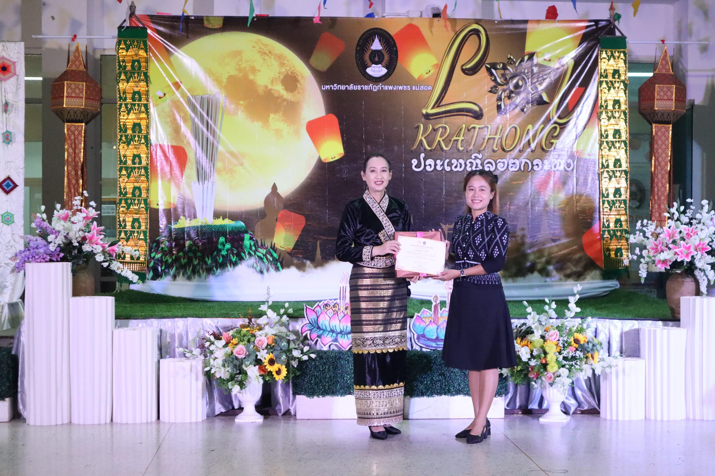 368. กิจกรรมวันลอยกระทง