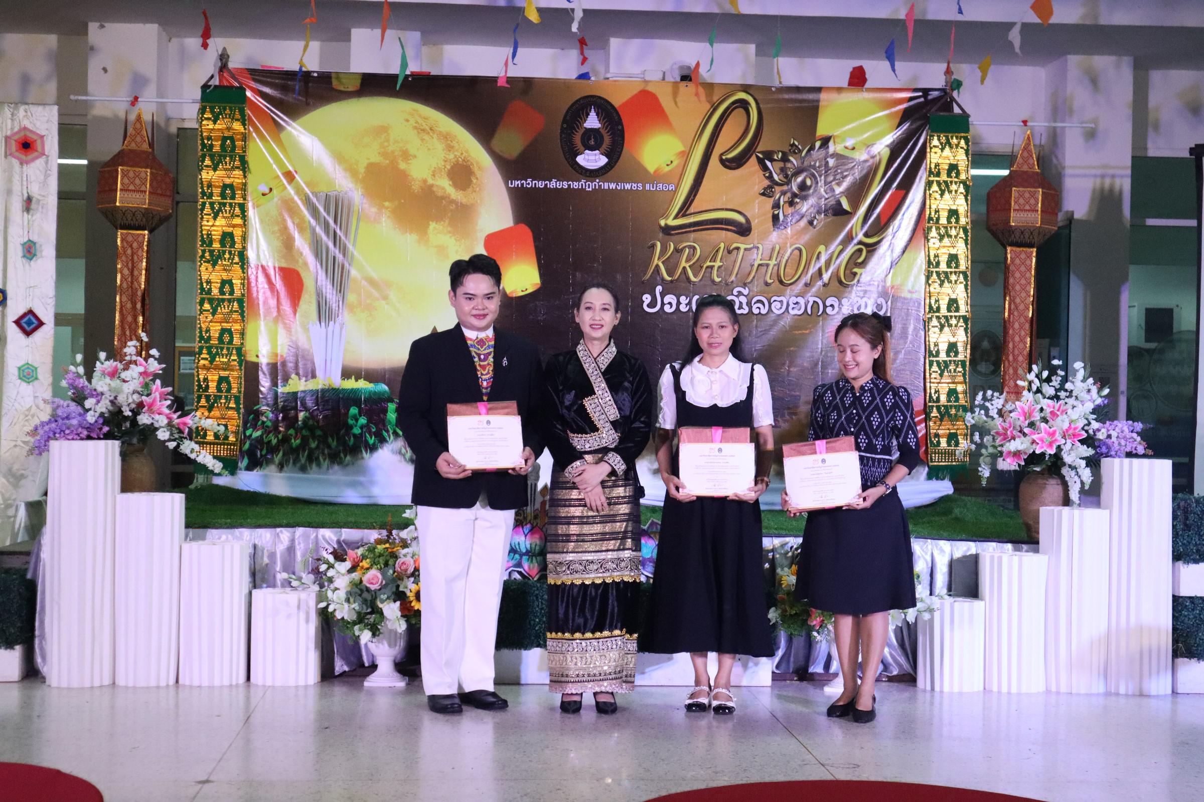 369. กิจกรรมวันลอยกระทง