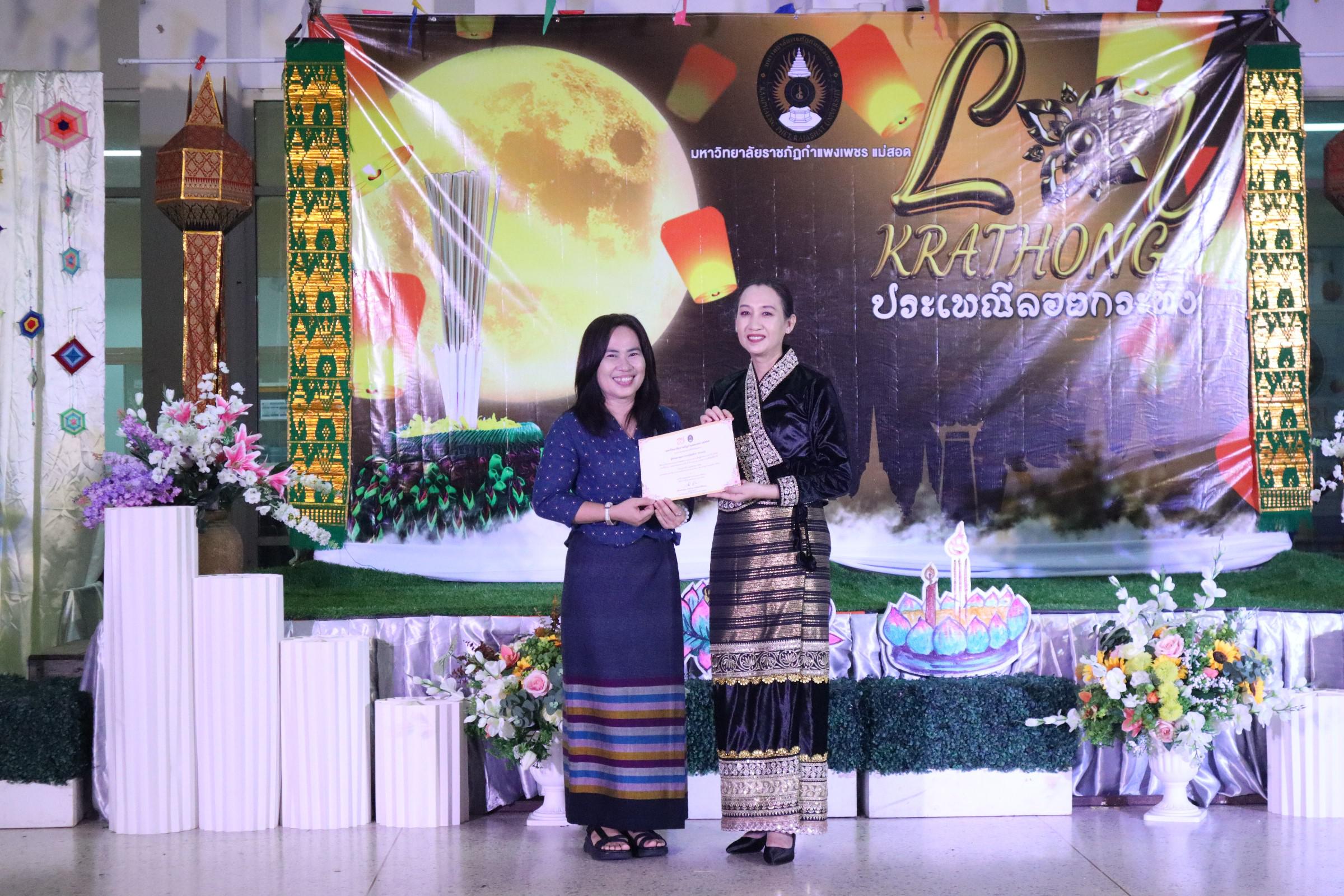 370. กิจกรรมวันลอยกระทง