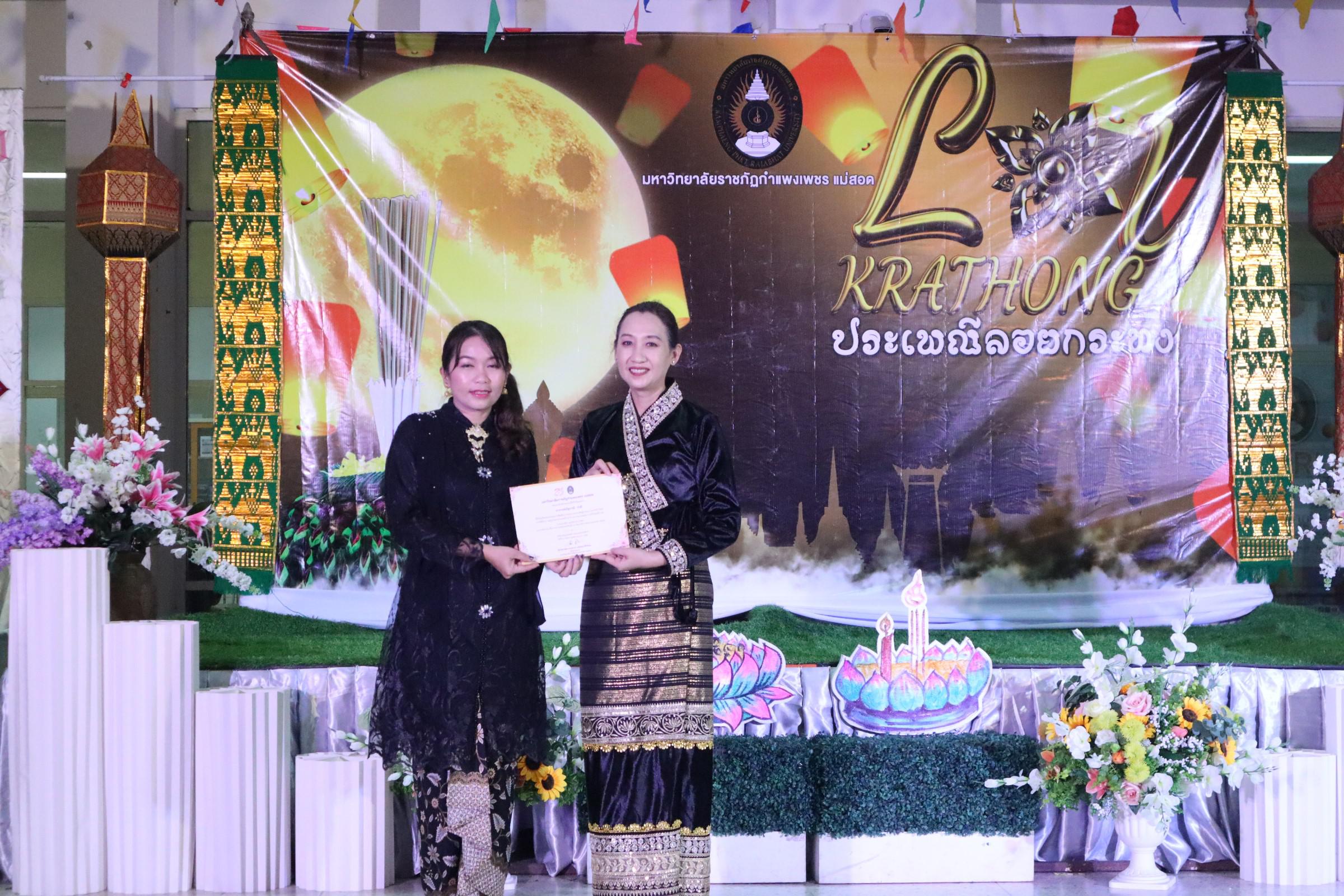 371. กิจกรรมวันลอยกระทง