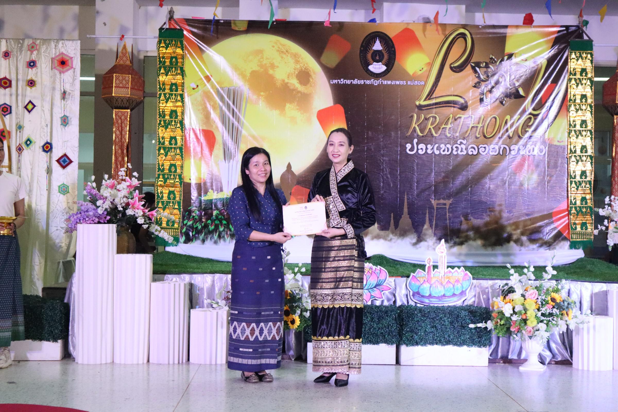 372. กิจกรรมวันลอยกระทง