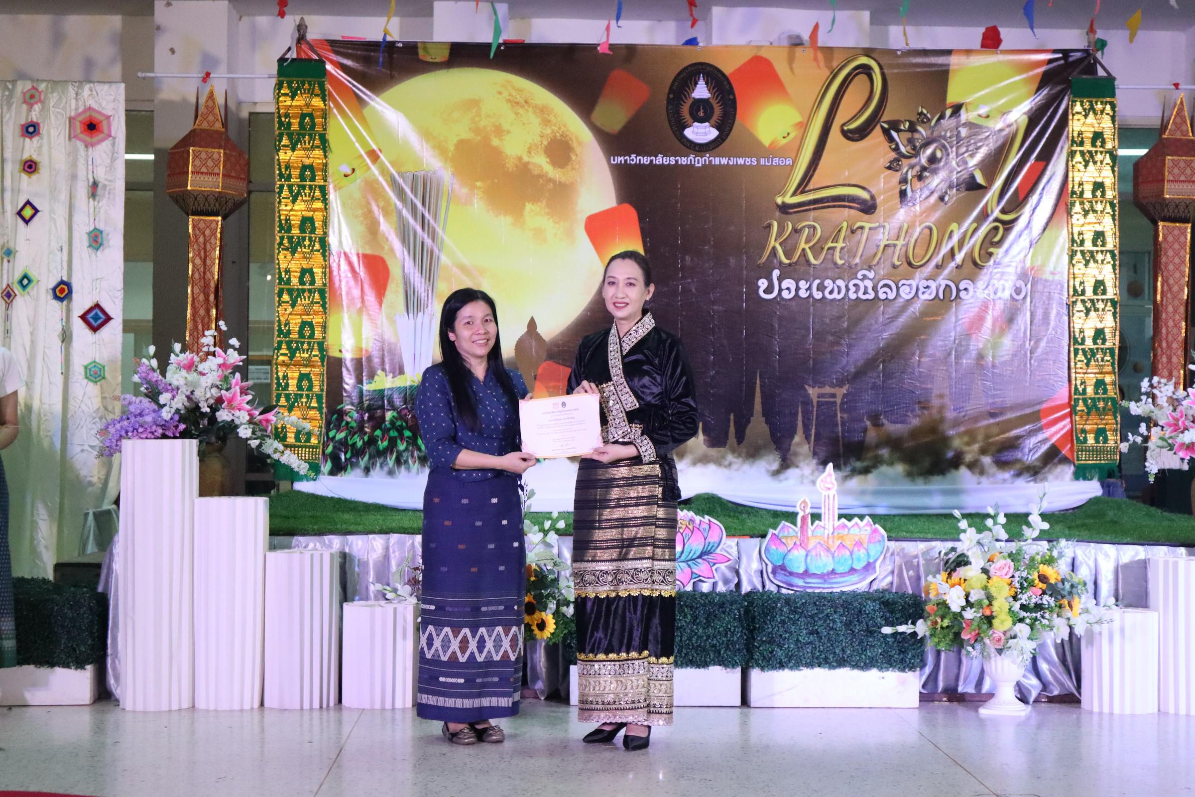 373. กิจกรรมวันลอยกระทง