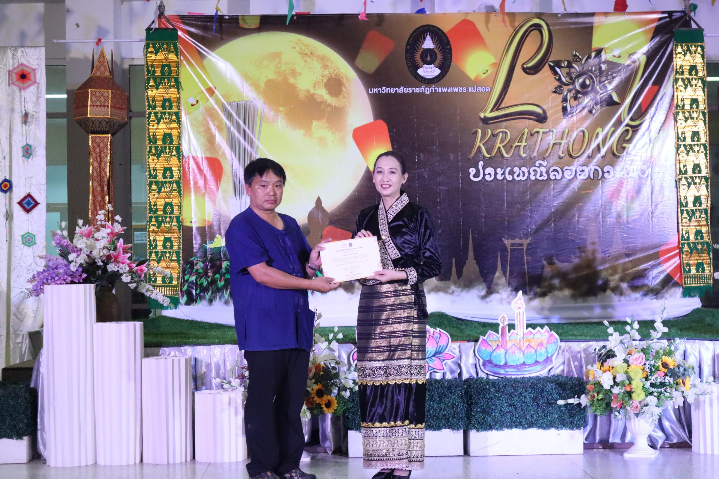 374. กิจกรรมวันลอยกระทง