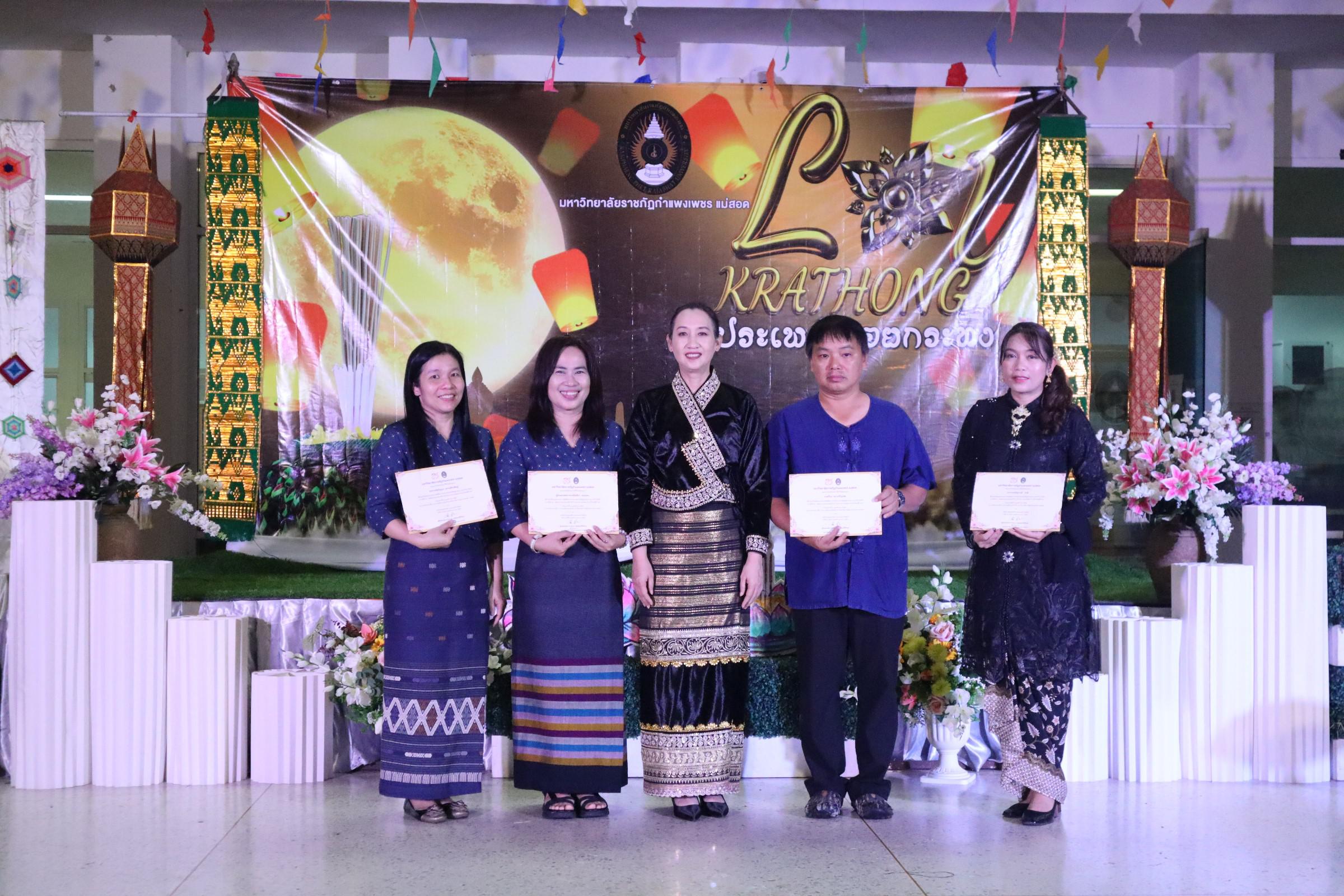 375. กิจกรรมวันลอยกระทง