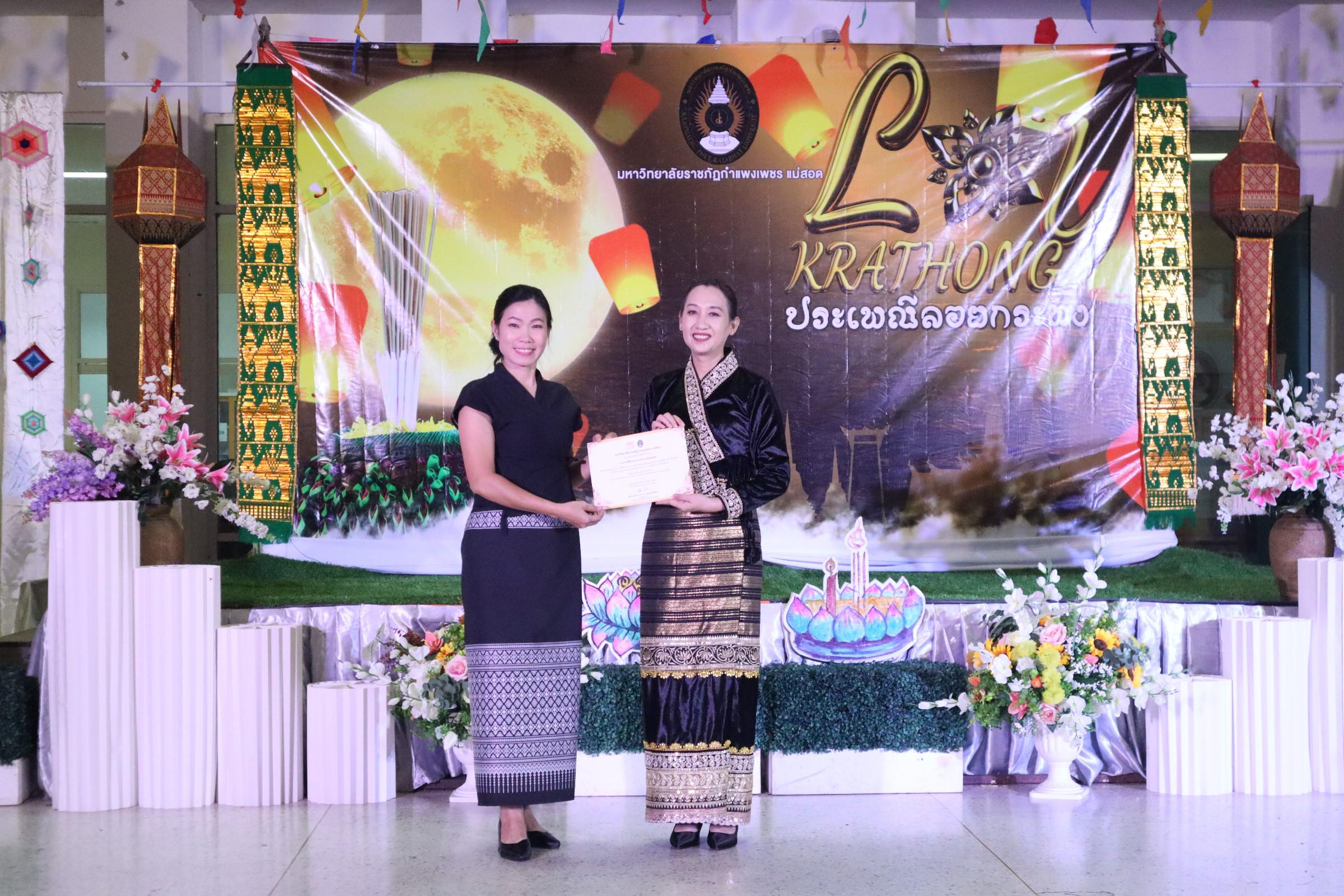 376. กิจกรรมวันลอยกระทง