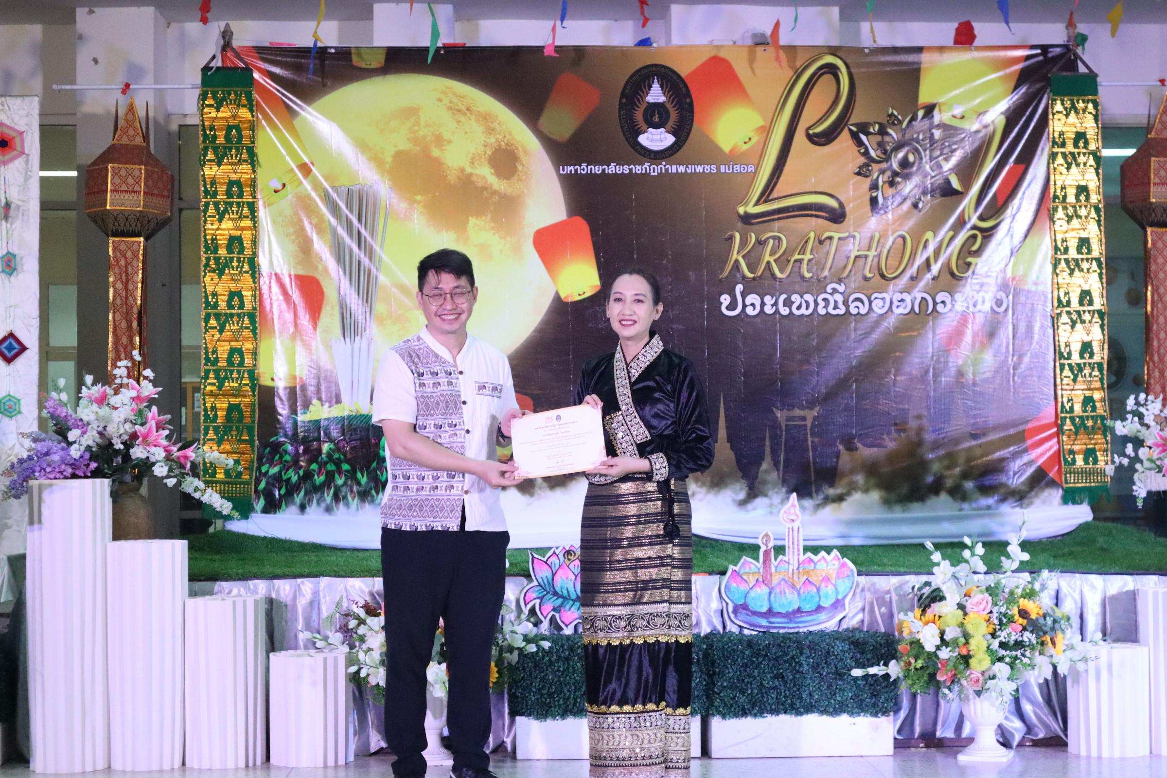 377. กิจกรรมวันลอยกระทง