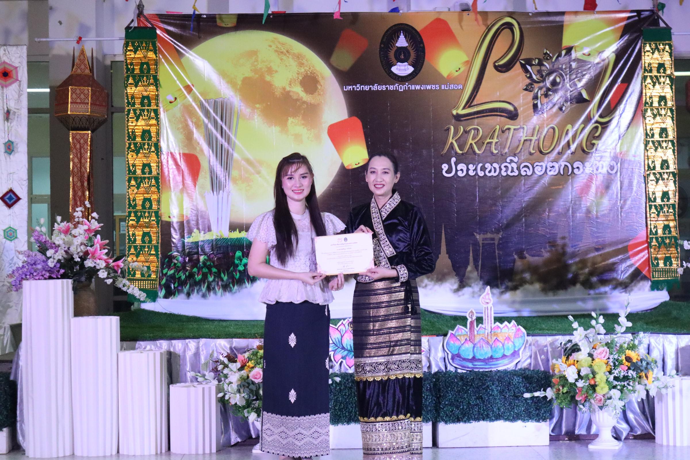 378. กิจกรรมวันลอยกระทง