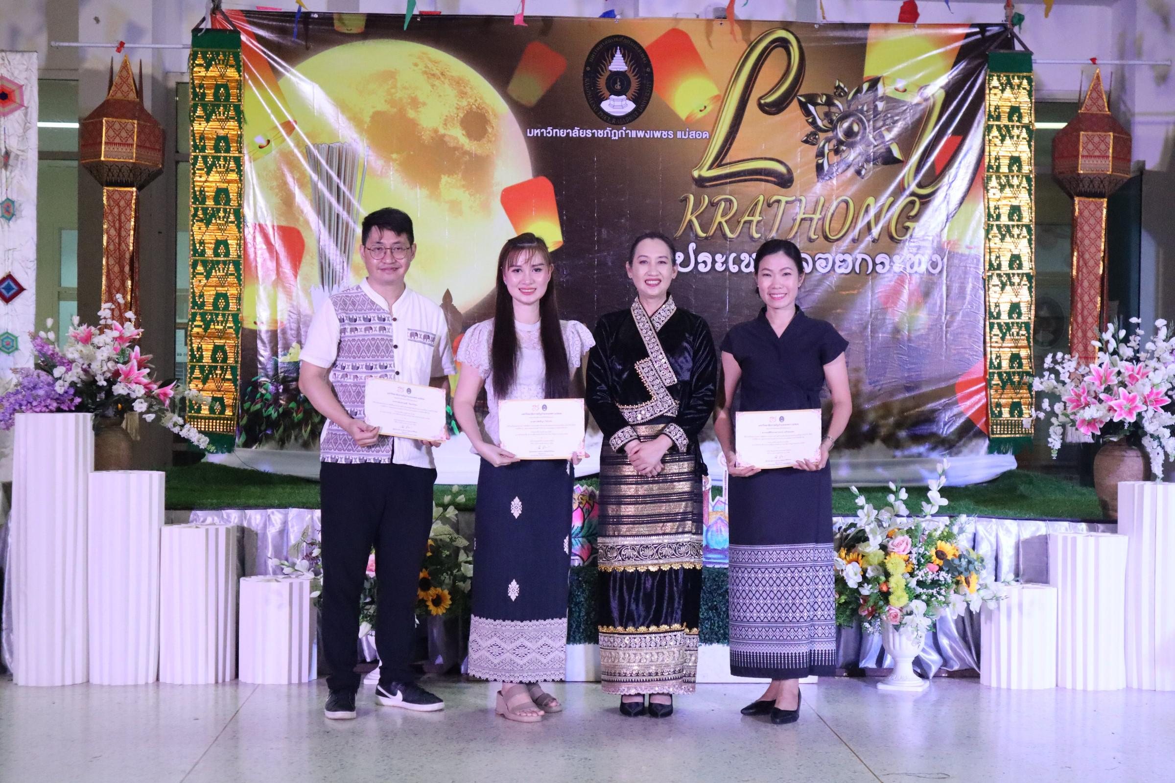 379. กิจกรรมวันลอยกระทง