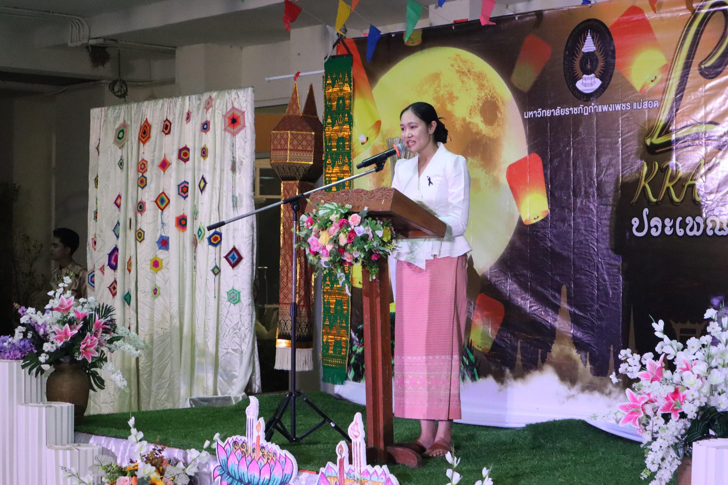 380. กิจกรรมวันลอยกระทง