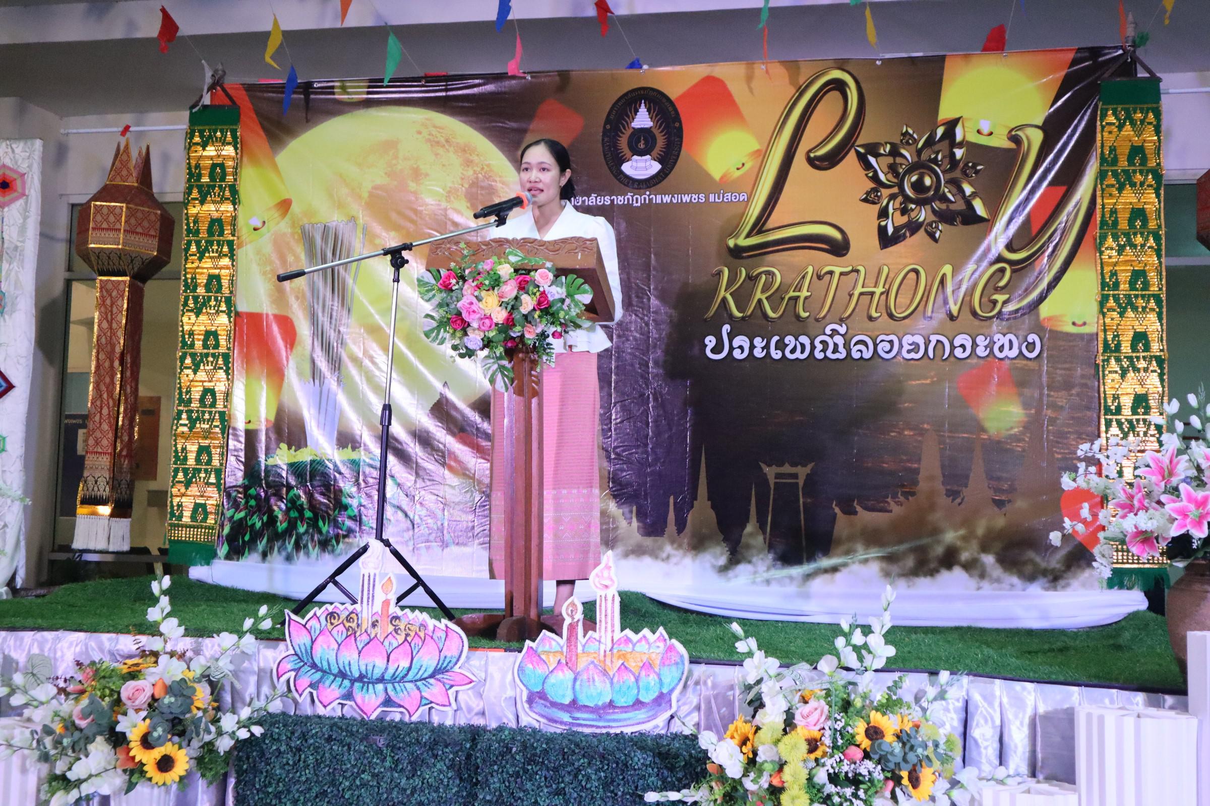 381. กิจกรรมวันลอยกระทง