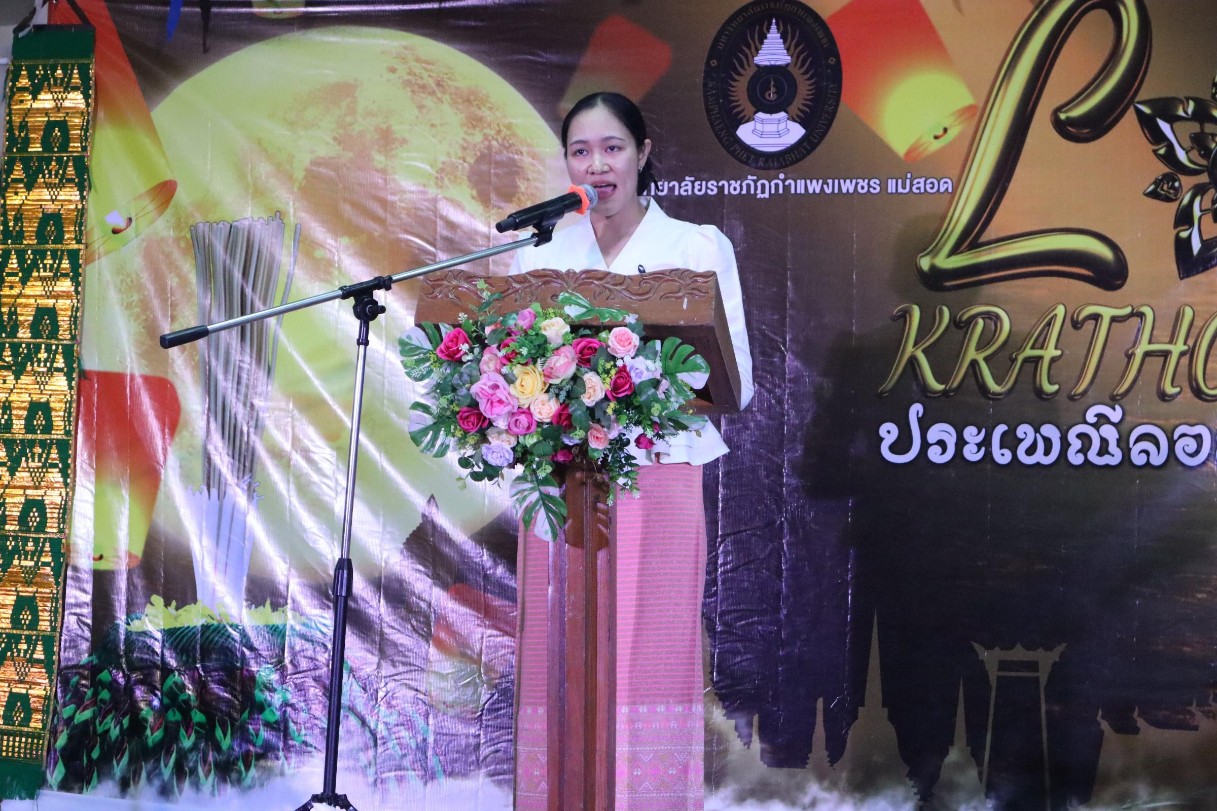 382. กิจกรรมวันลอยกระทง