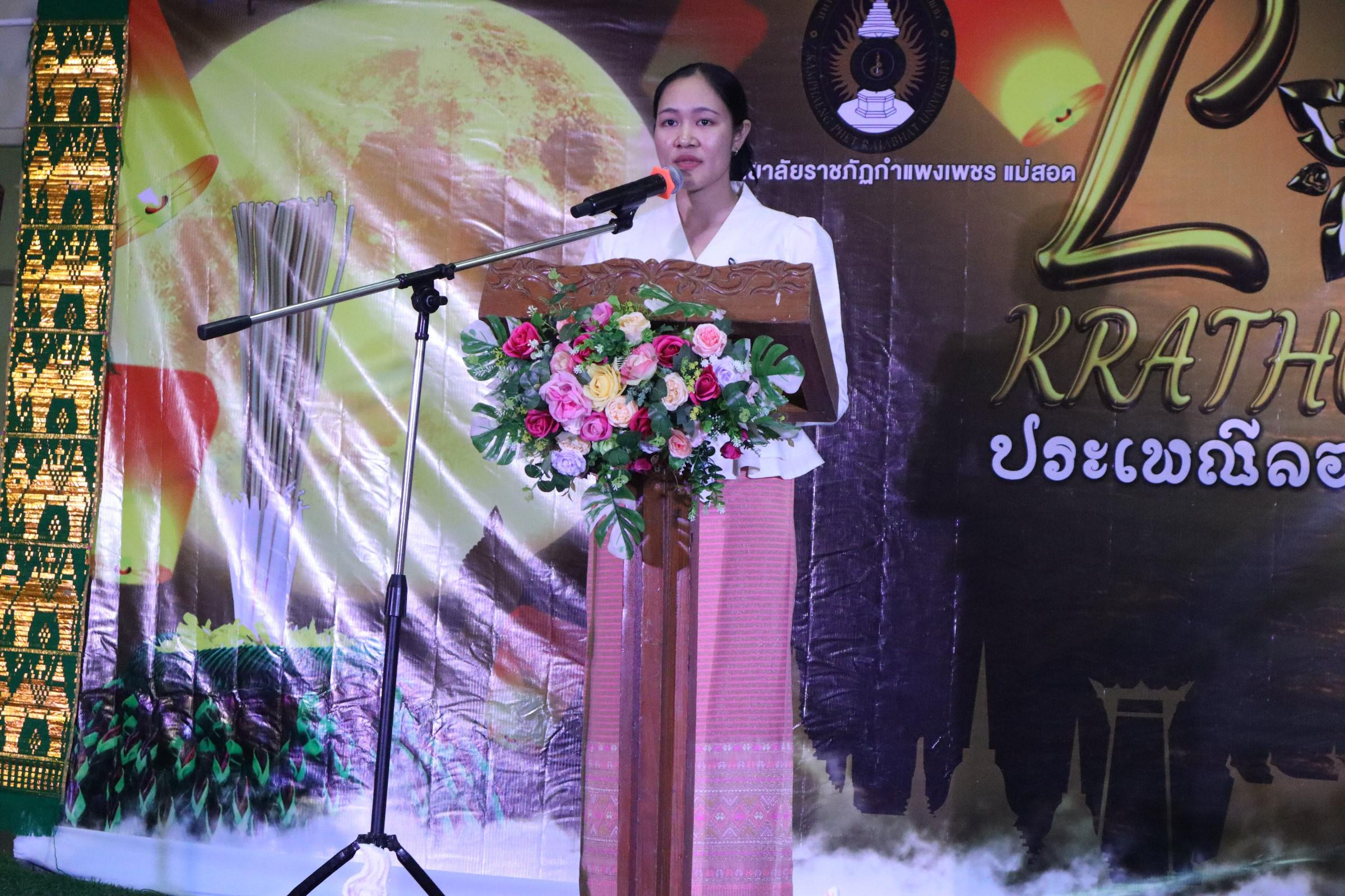 383. กิจกรรมวันลอยกระทง