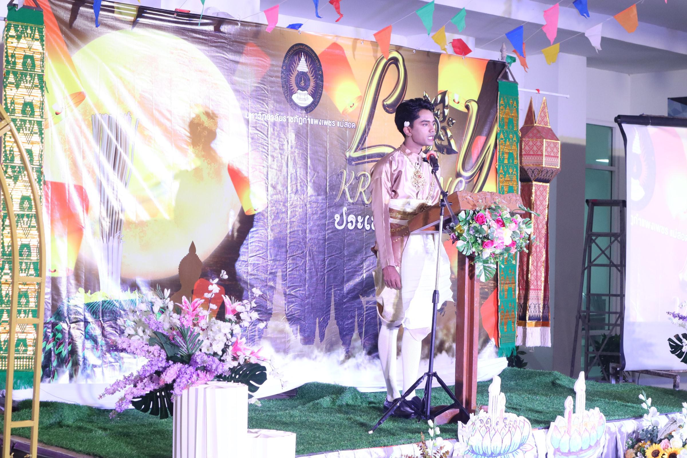 387. กิจกรรมวันลอยกระทง