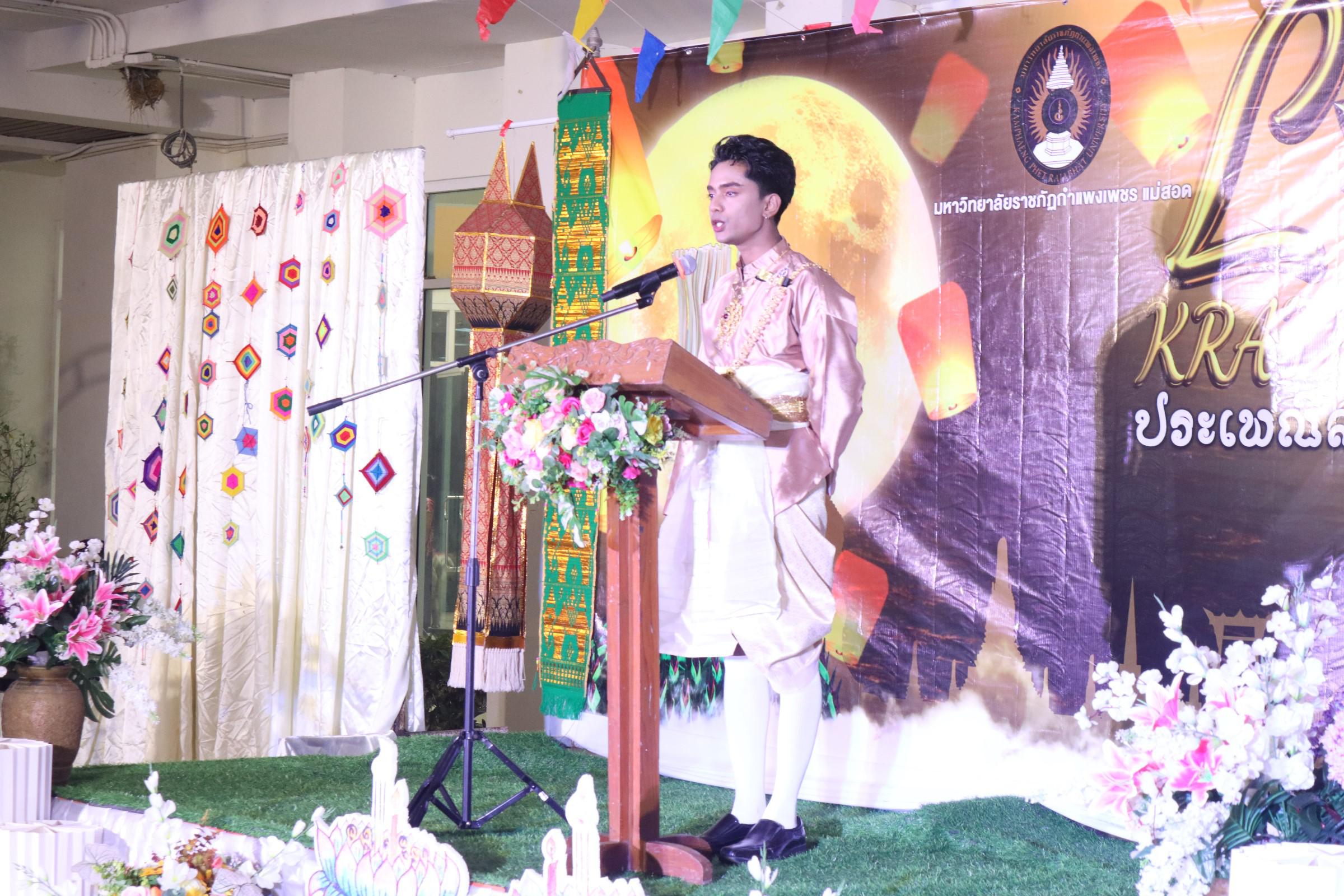 388. กิจกรรมวันลอยกระทง