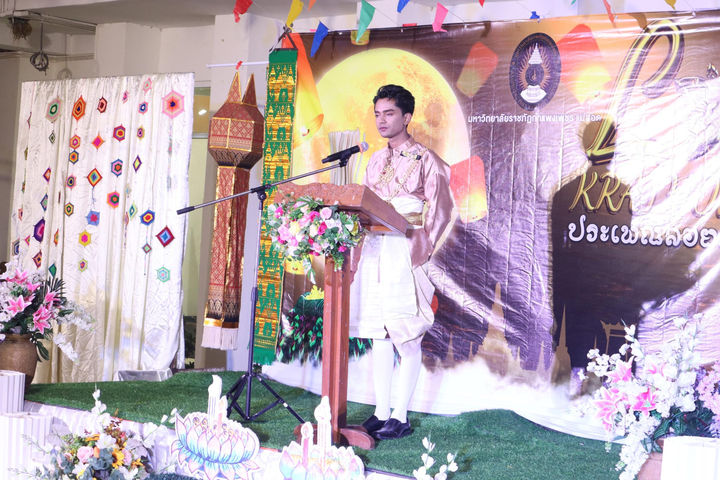 390. กิจกรรมวันลอยกระทง