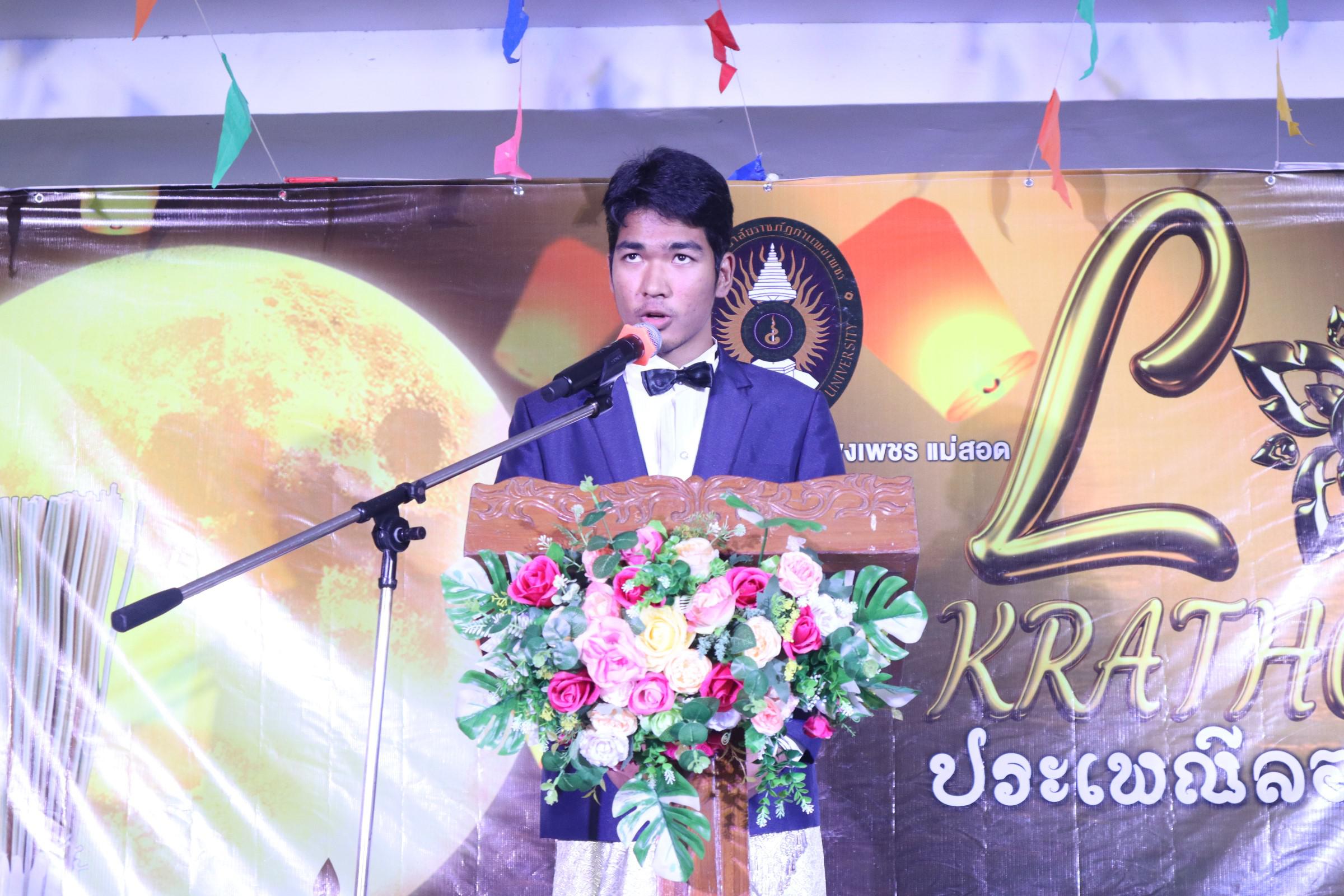 391. กิจกรรมวันลอยกระทง