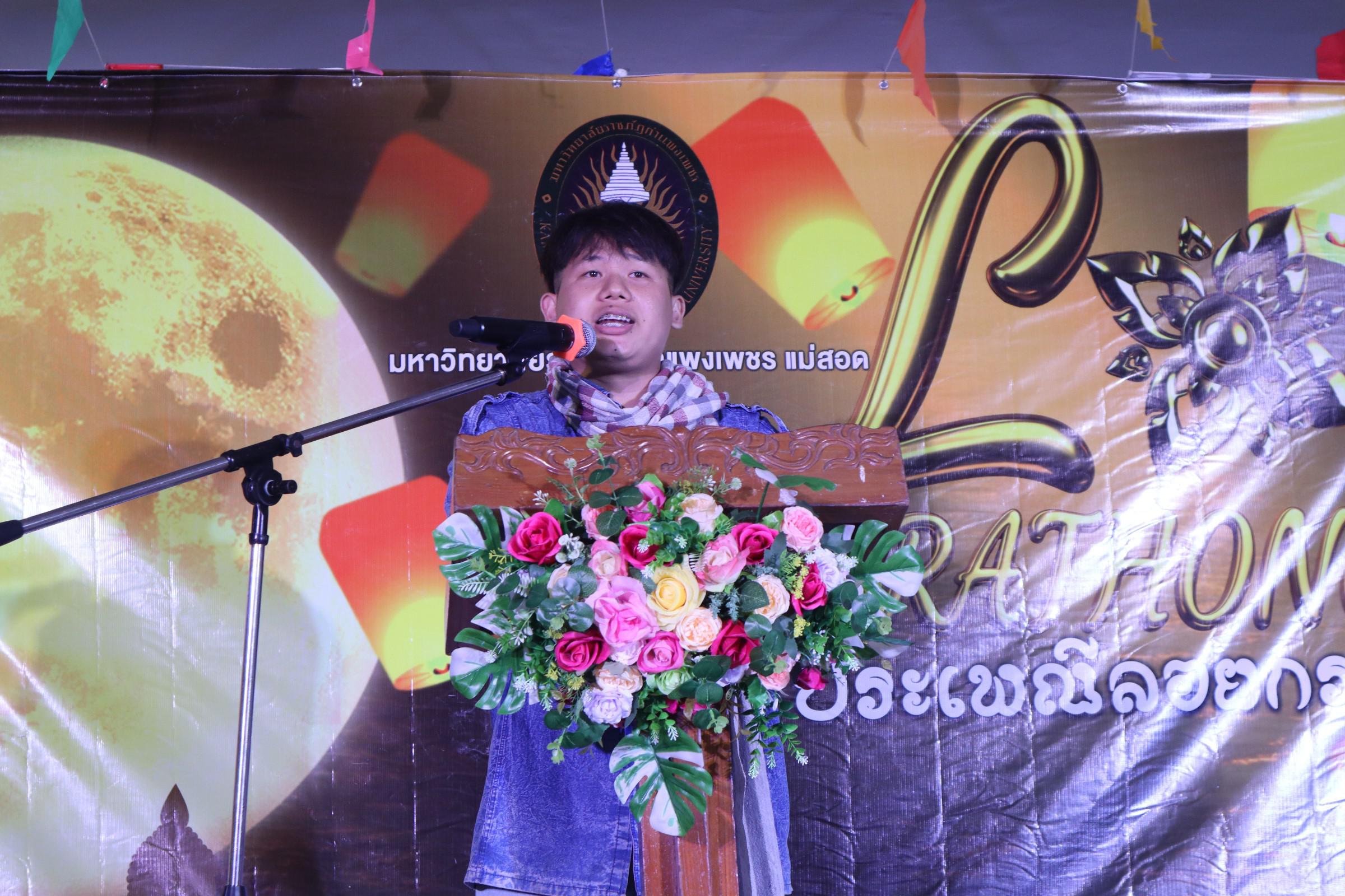 393. กิจกรรมวันลอยกระทง