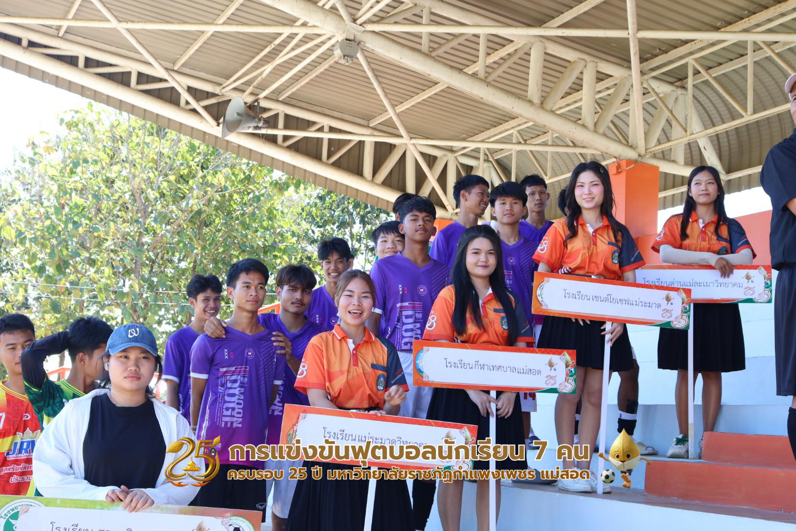 กิจกรรมการแข่งขันฟุตบอลนักเรียน ช่วงเช้าของวันที่ 22 พฤศจิกายน 2568 คู่ที่ 1-8