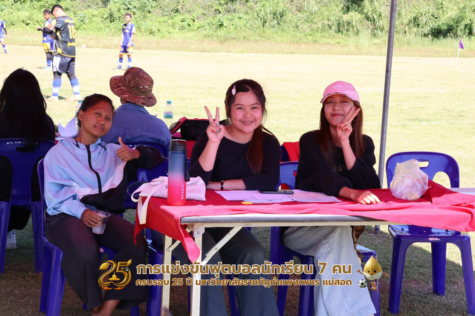 3. กิจกรรมการแข่งขันฟุตบอลนักเรียน ช่วงเช้าของวันที่ 22 พฤศจิกายน 2568 คู่ที่ 1-8