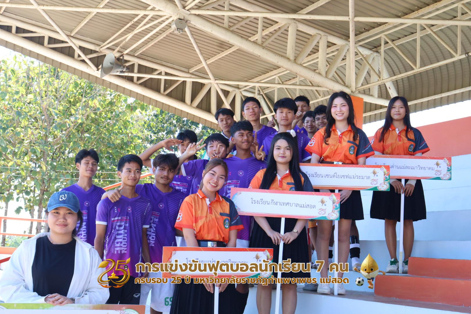 8. กิจกรรมการแข่งขันฟุตบอลนักเรียน ช่วงเช้าของวันที่ 22 พฤศจิกายน 2568 คู่ที่ 1-8