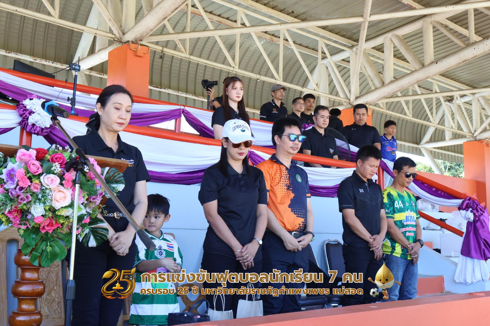 17. กิจกรรมการแข่งขันฟุตบอลนักเรียน ช่วงเช้าของวันที่ 22 พฤศจิกายน 2568 คู่ที่ 1-8