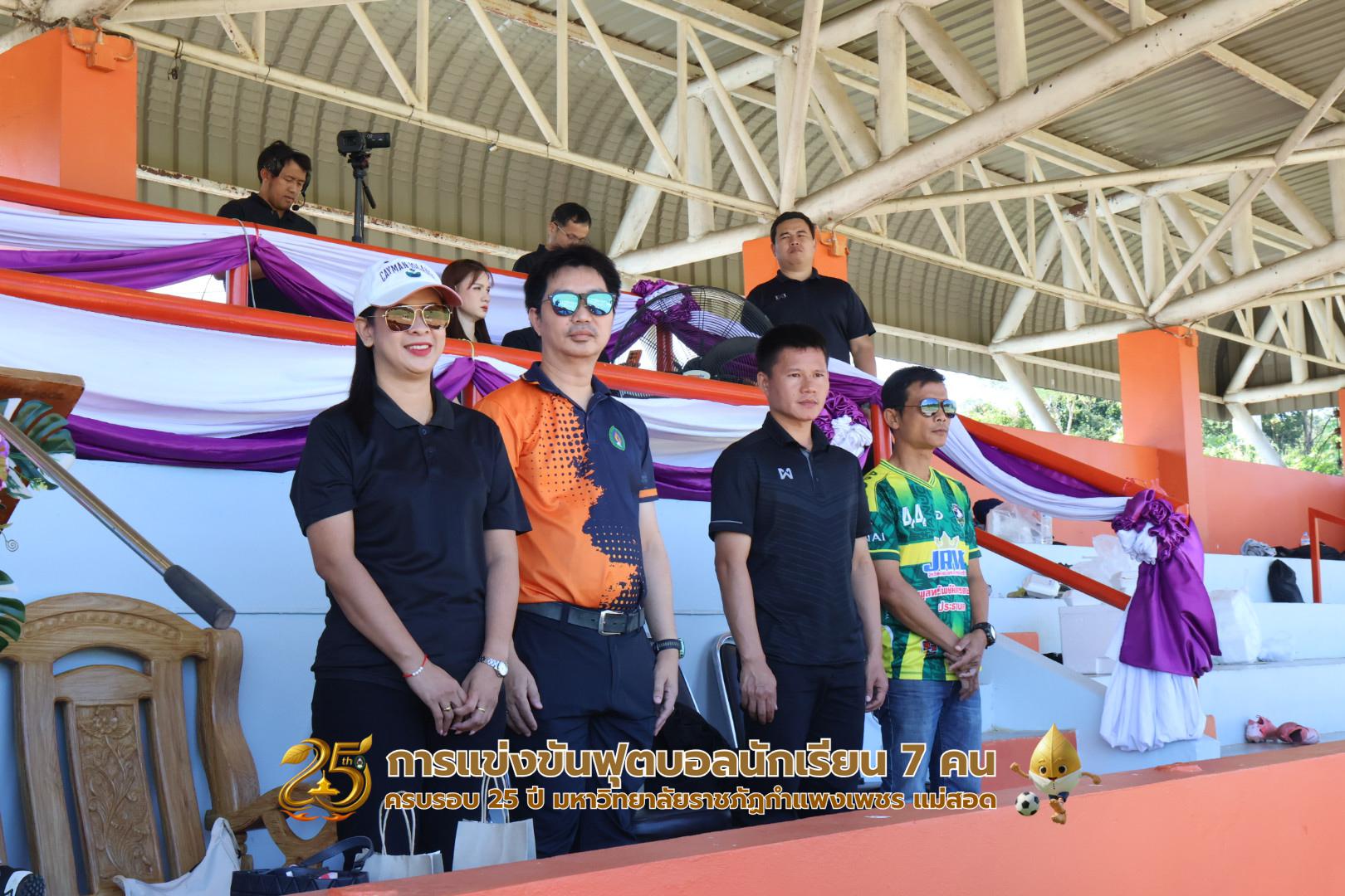 22. กิจกรรมการแข่งขันฟุตบอลนักเรียน ช่วงเช้าของวันที่ 22 พฤศจิกายน 2568 คู่ที่ 1-8