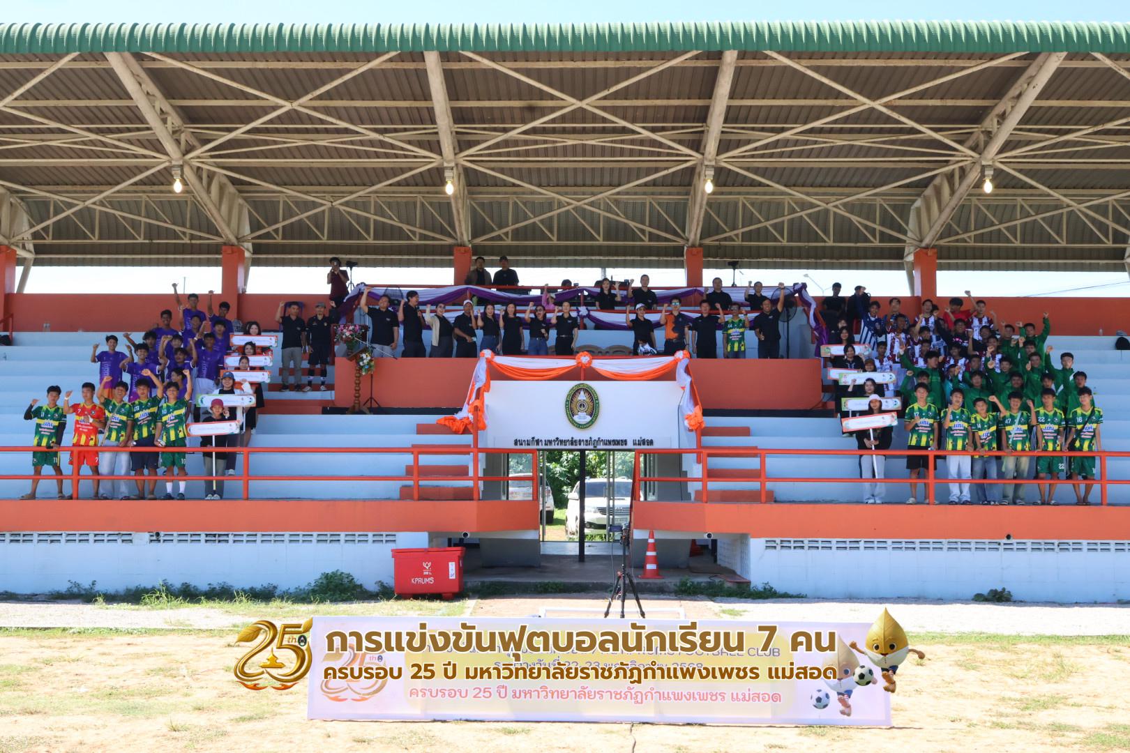 25. กิจกรรมการแข่งขันฟุตบอลนักเรียน ช่วงเช้าของวันที่ 22 พฤศจิกายน 2568 คู่ที่ 1-8