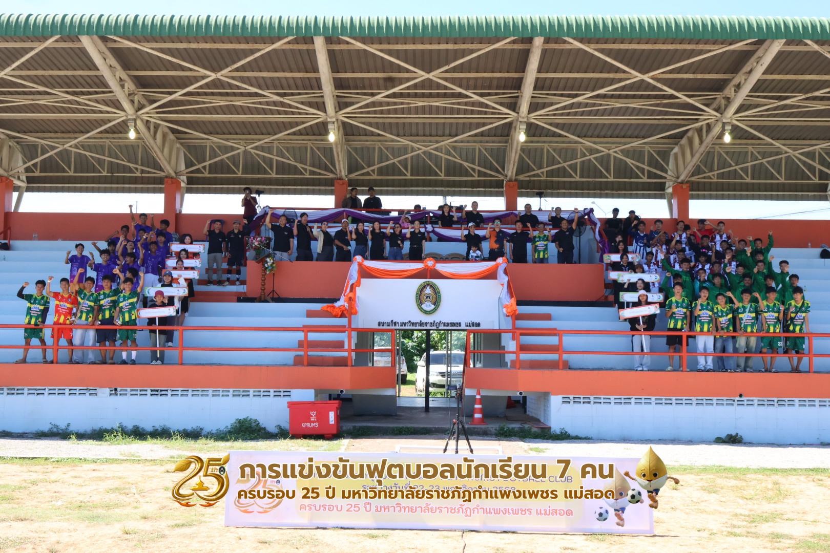 26. กิจกรรมการแข่งขันฟุตบอลนักเรียน ช่วงเช้าของวันที่ 22 พฤศจิกายน 2568 คู่ที่ 1-8