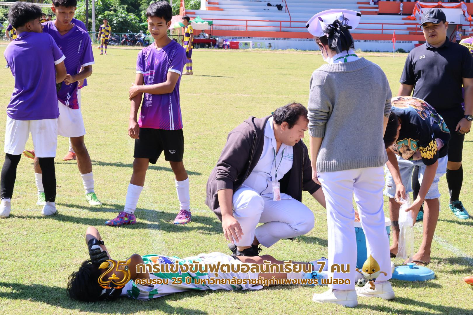 29. กิจกรรมการแข่งขันฟุตบอลนักเรียน ช่วงเช้าของวันที่ 22 พฤศจิกายน 2568 คู่ที่ 1-8