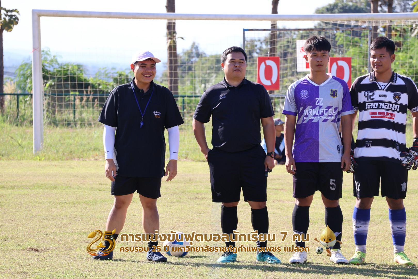 32. กิจกรรมการแข่งขันฟุตบอลนักเรียน ช่วงเช้าของวันที่ 22 พฤศจิกายน 2568 คู่ที่ 1-8