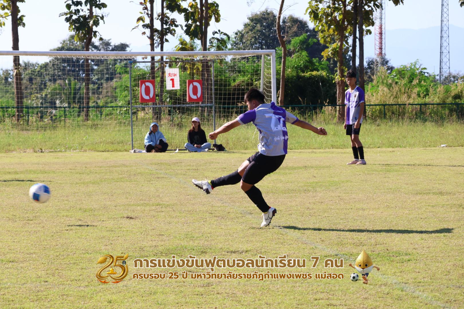 35. กิจกรรมการแข่งขันฟุตบอลนักเรียน ช่วงเช้าของวันที่ 22 พฤศจิกายน 2568 คู่ที่ 1-8