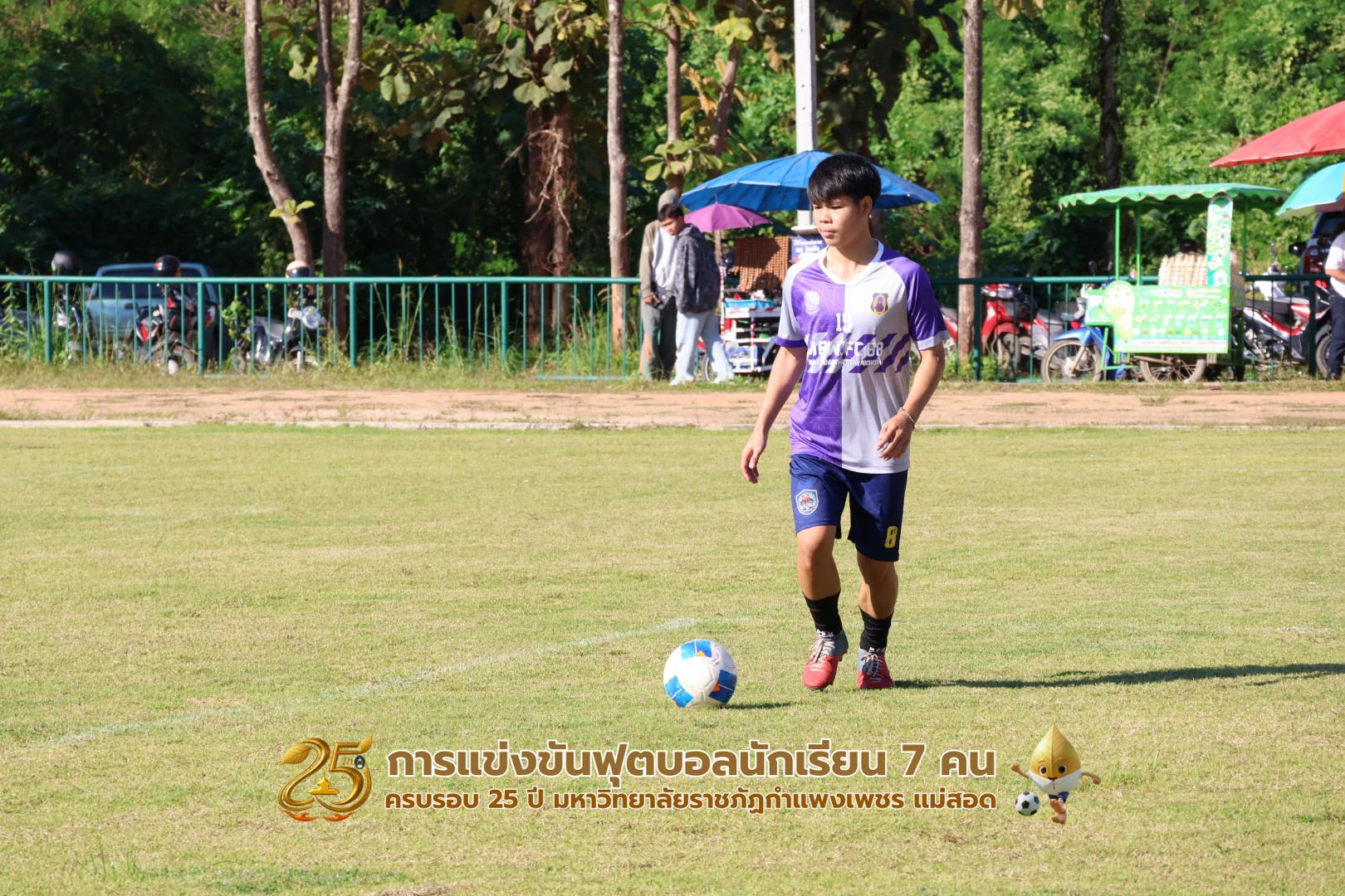 36. กิจกรรมการแข่งขันฟุตบอลนักเรียน ช่วงเช้าของวันที่ 22 พฤศจิกายน 2568 คู่ที่ 1-8