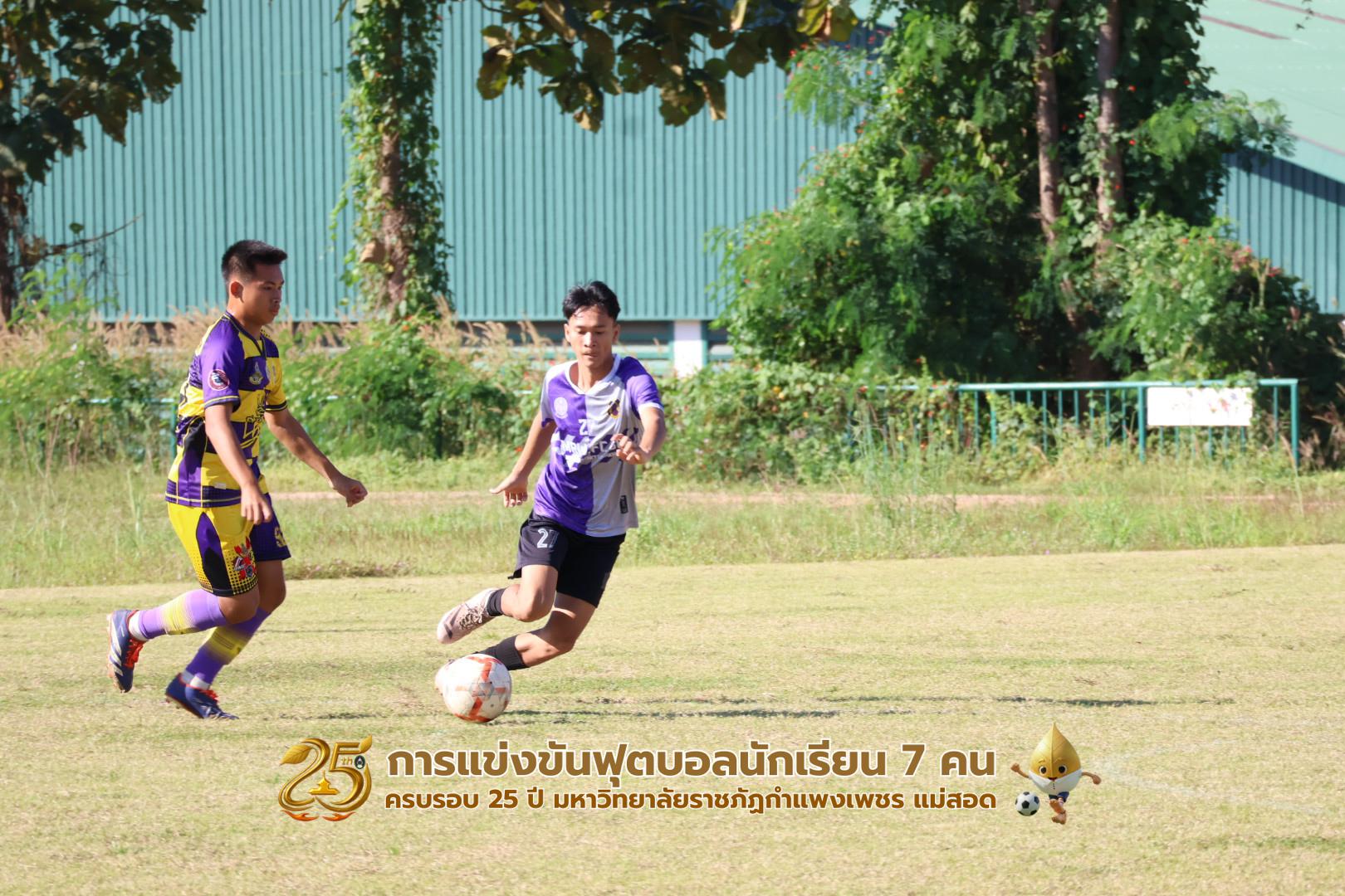 40. กิจกรรมการแข่งขันฟุตบอลนักเรียน ช่วงเช้าของวันที่ 22 พฤศจิกายน 2568 คู่ที่ 1-8