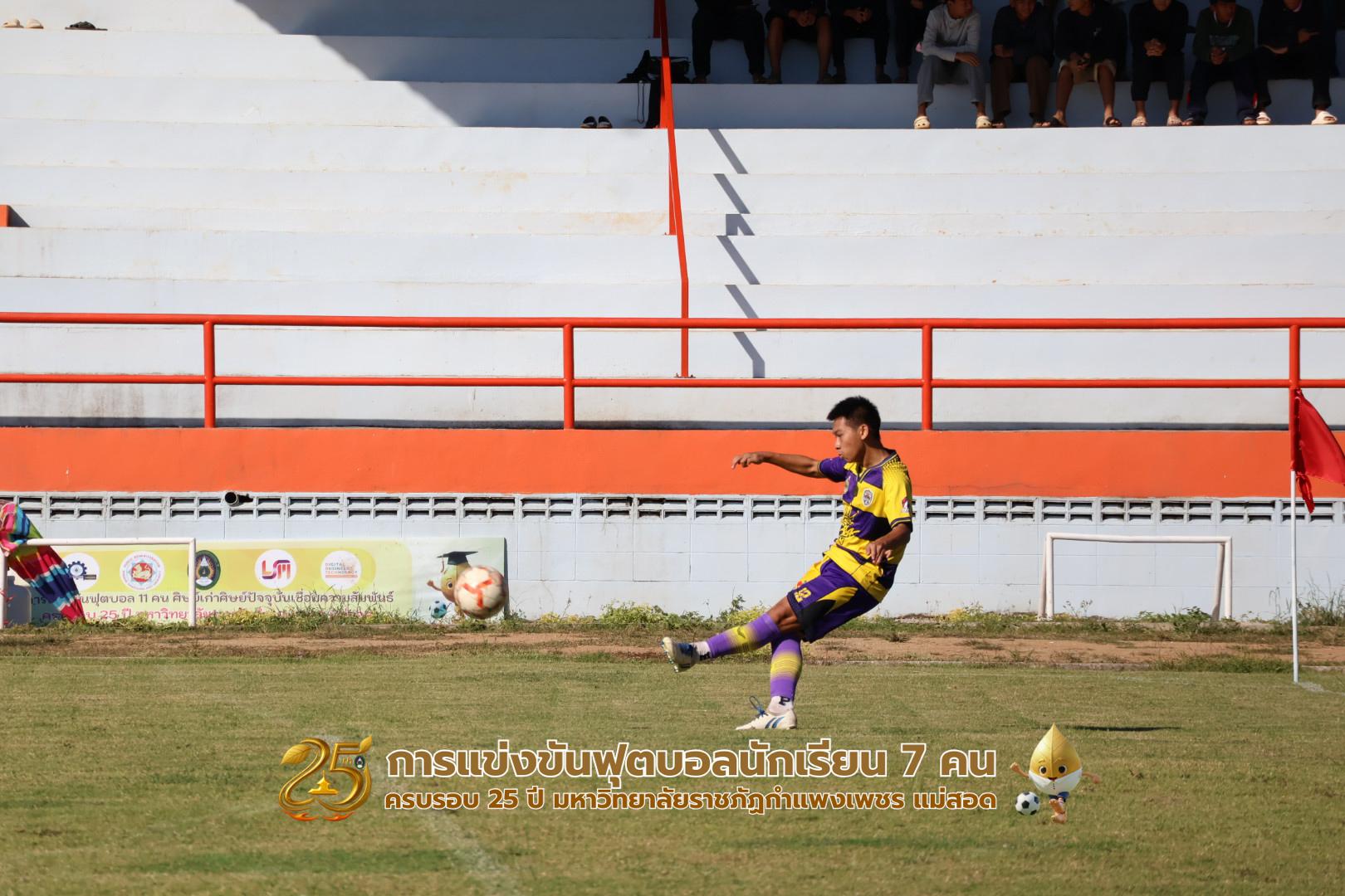 42. กิจกรรมการแข่งขันฟุตบอลนักเรียน ช่วงเช้าของวันที่ 22 พฤศจิกายน 2568 คู่ที่ 1-8