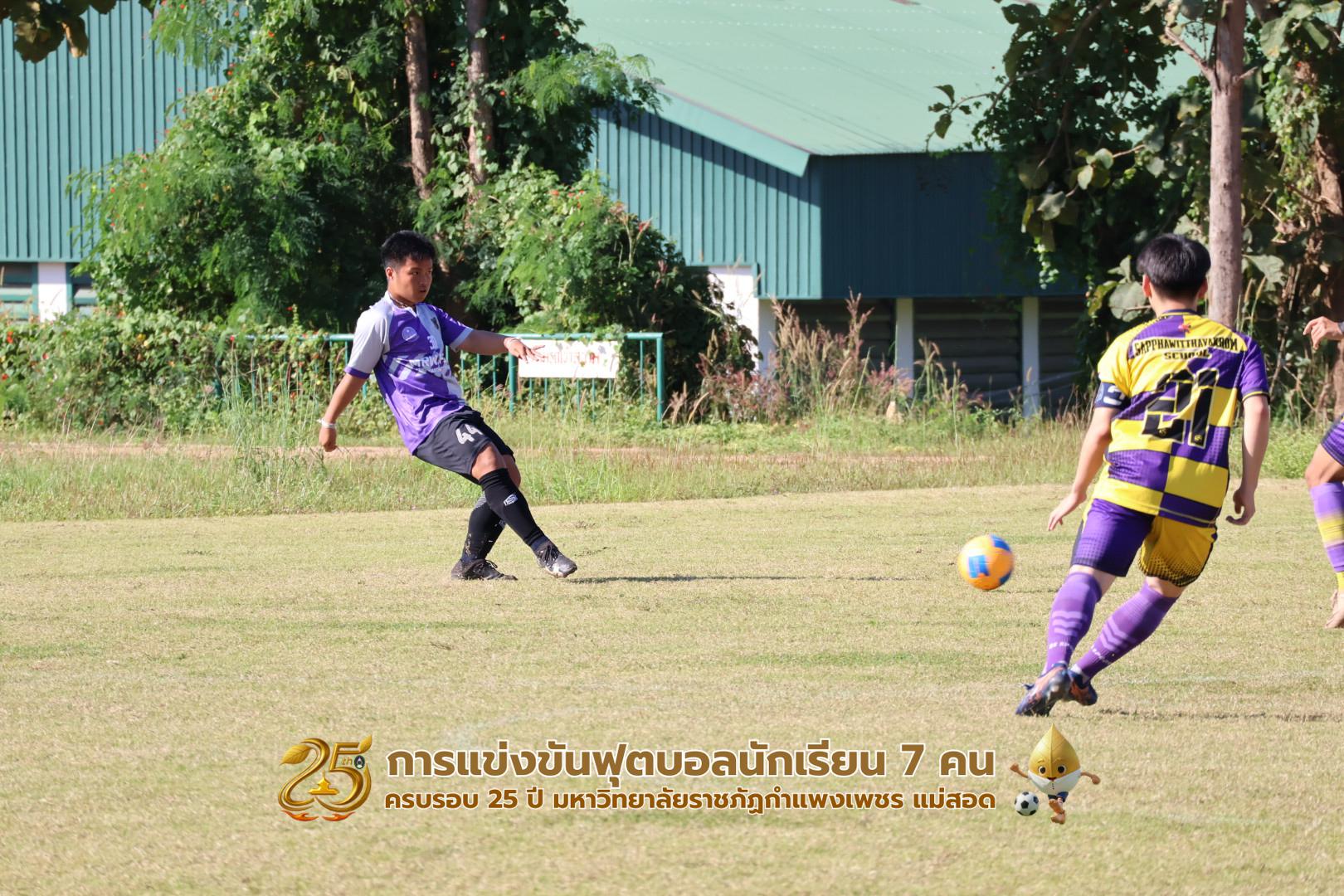 43. กิจกรรมการแข่งขันฟุตบอลนักเรียน ช่วงเช้าของวันที่ 22 พฤศจิกายน 2568 คู่ที่ 1-8